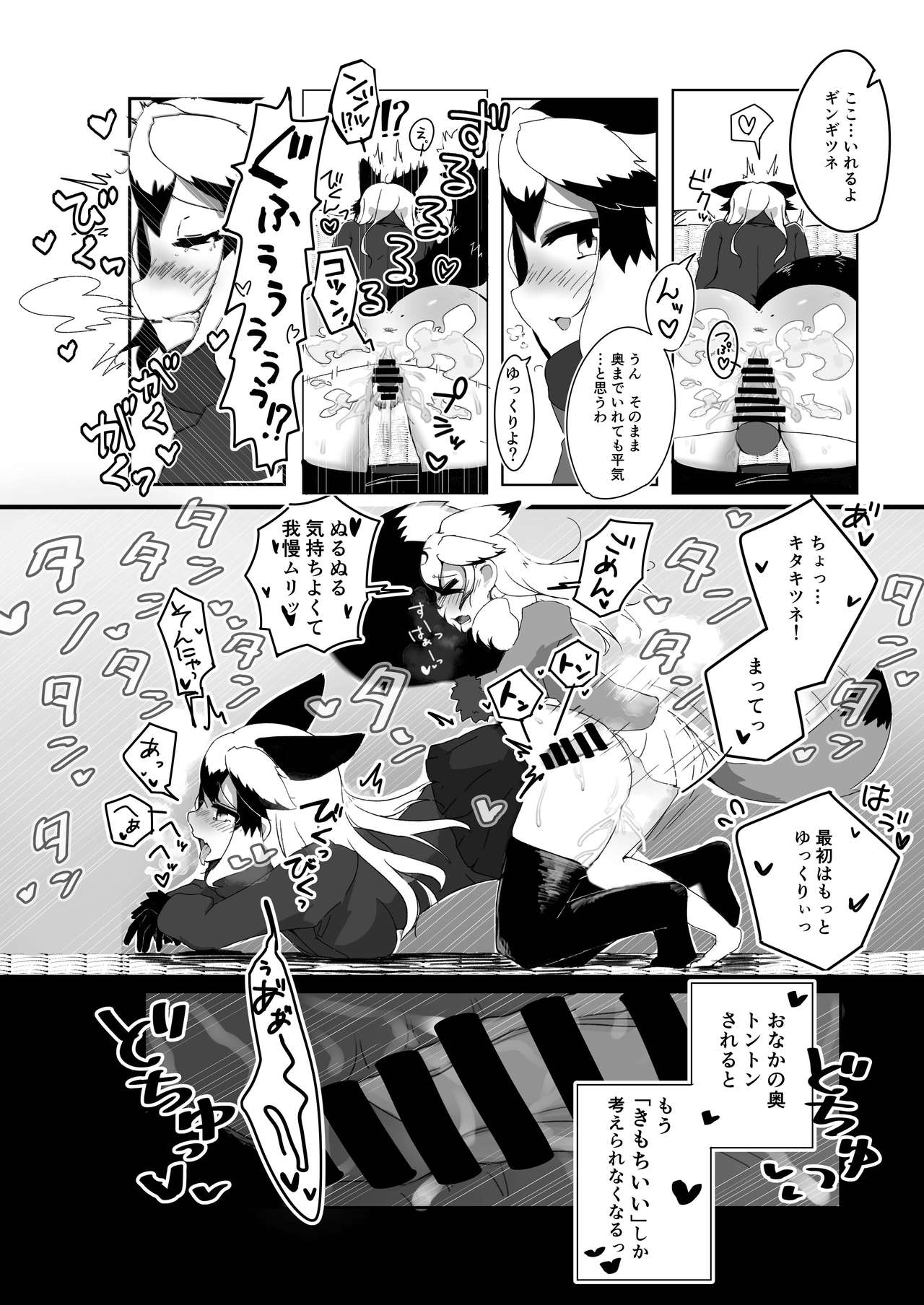 (C97) [ここがあの女のハウスね (よろず)] ギンギンギツネ合同誌 (けものフレンズ)