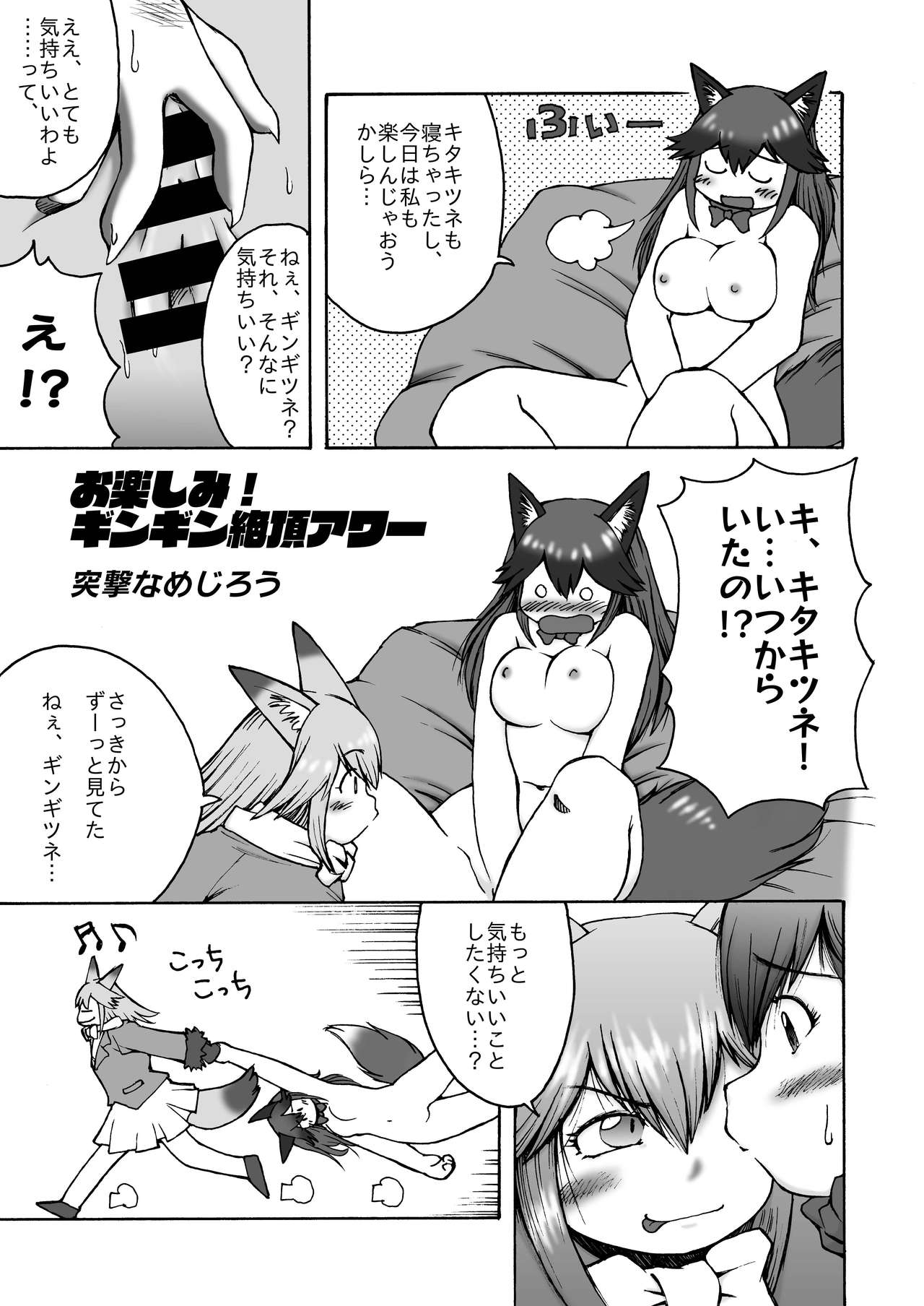 (C97) [ここがあの女のハウスね (よろず)] ギンギンギツネ合同誌 (けものフレンズ)