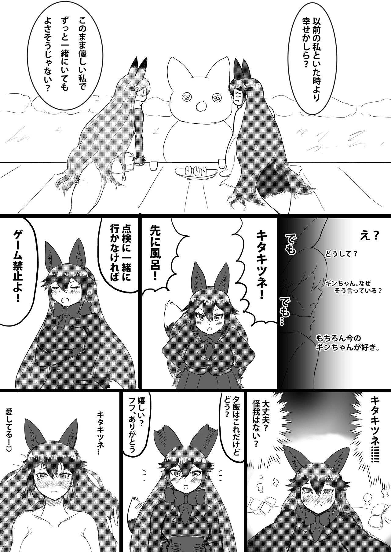 (C97) [ここがあの女のハウスね (よろず)] ギンギンギツネ合同誌 (けものフレンズ)