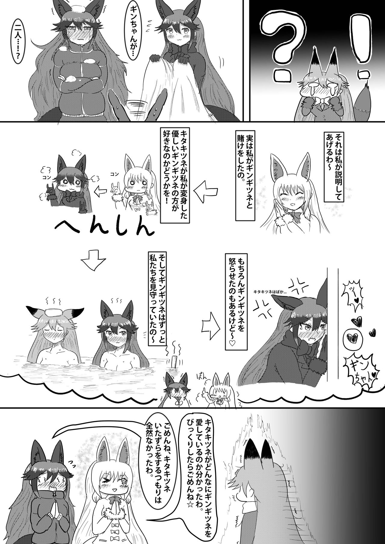 (C97) [ここがあの女のハウスね (よろず)] ギンギンギツネ合同誌 (けものフレンズ)
