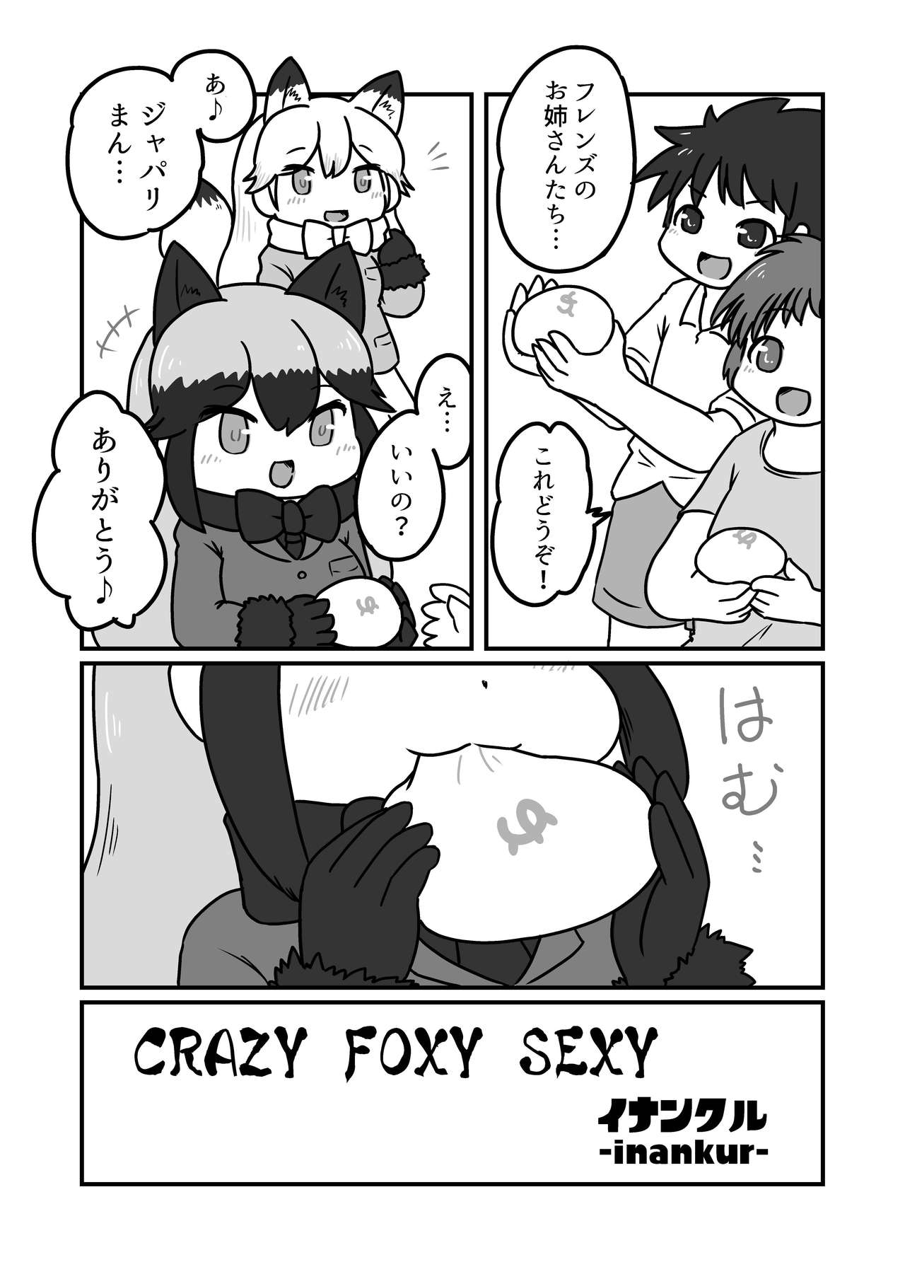 (C97) [ここがあの女のハウスね (よろず)] ギンギンギツネ合同誌 (けものフレンズ)