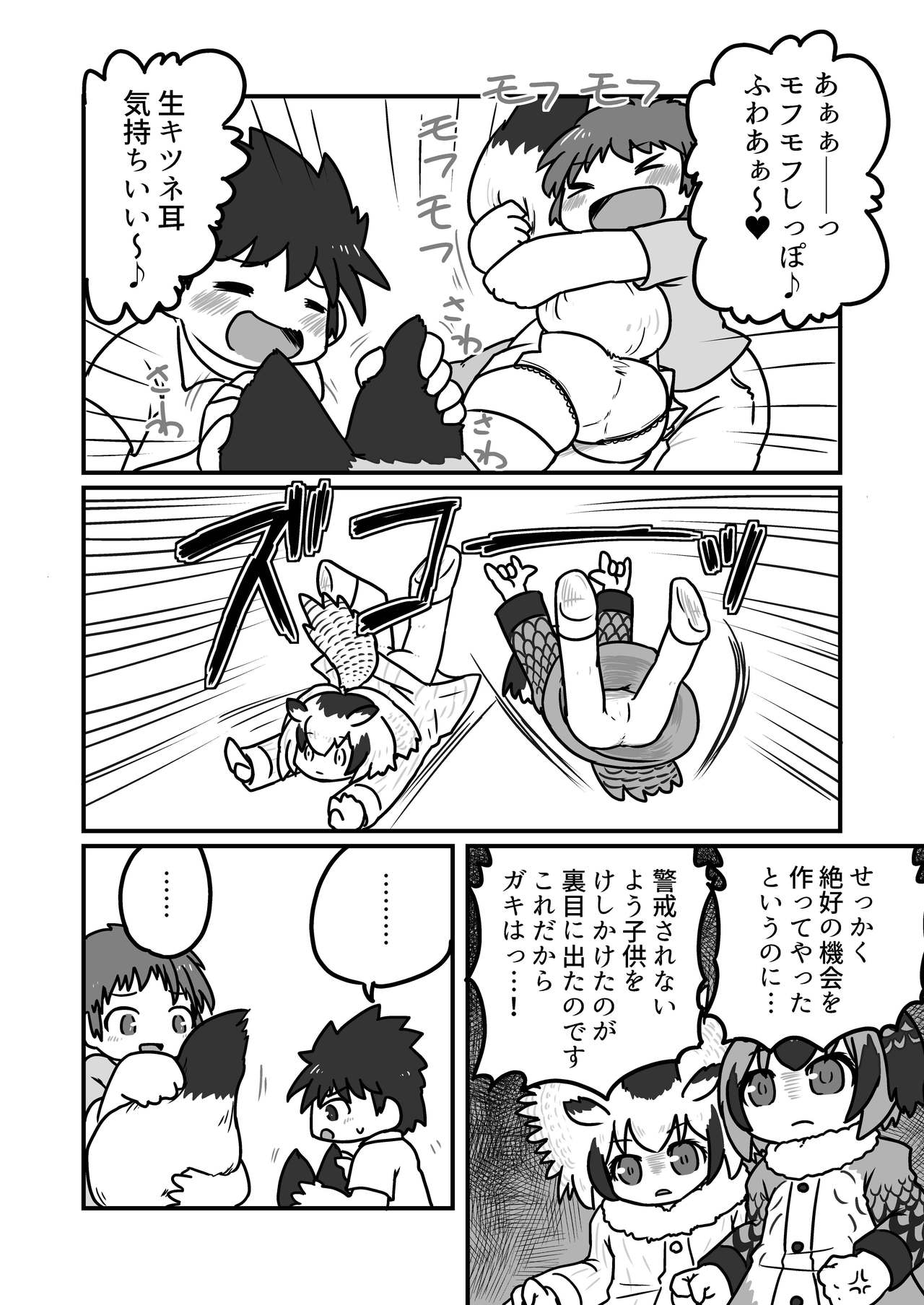 (C97) [ここがあの女のハウスね (よろず)] ギンギンギツネ合同誌 (けものフレンズ)