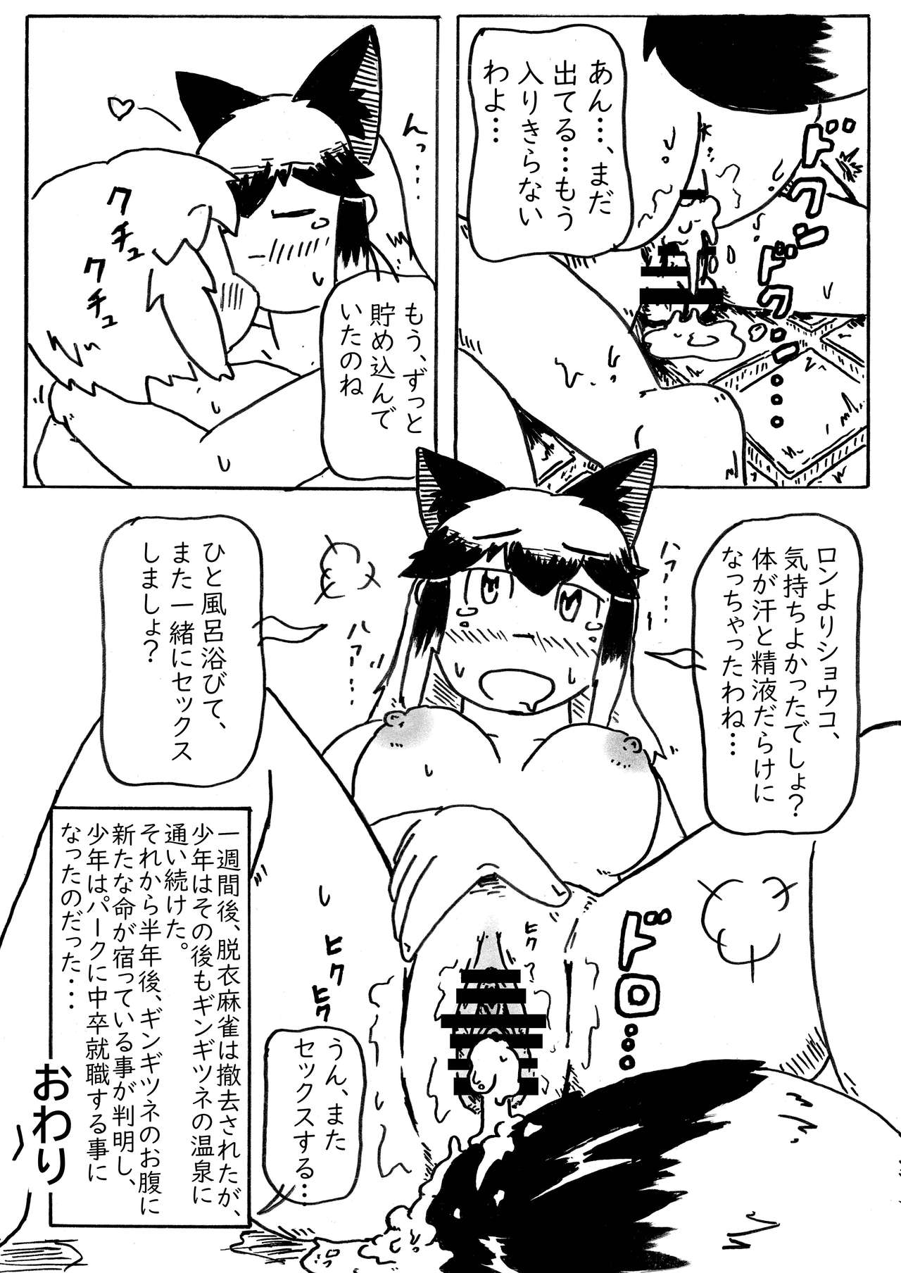 (C97) [ここがあの女のハウスね (よろず)] ギンギンギツネ合同誌 (けものフレンズ)