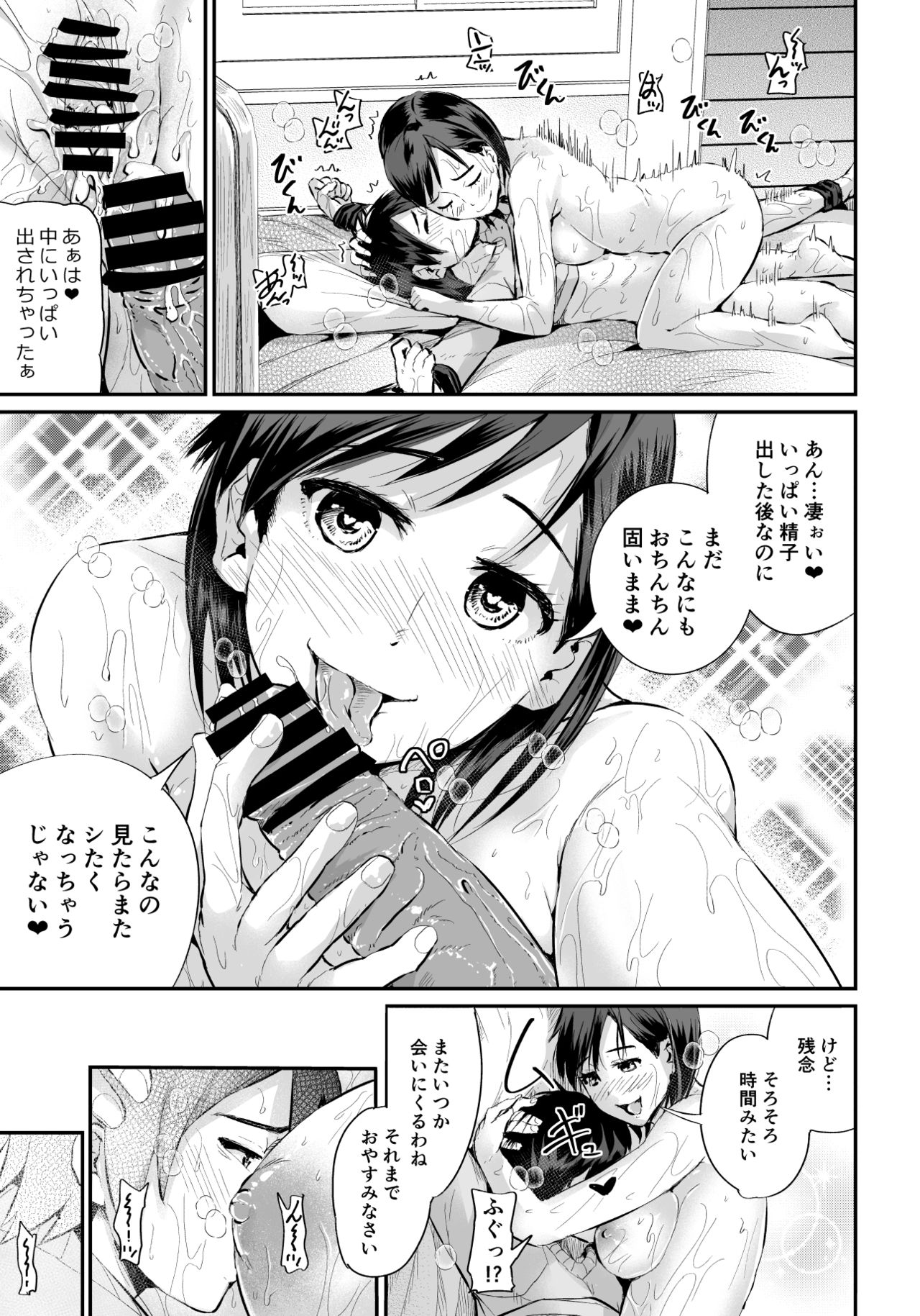 [トミヒロ、] 童貞の俺を誘惑するえっちな女子たち!? 1 [DL版]
