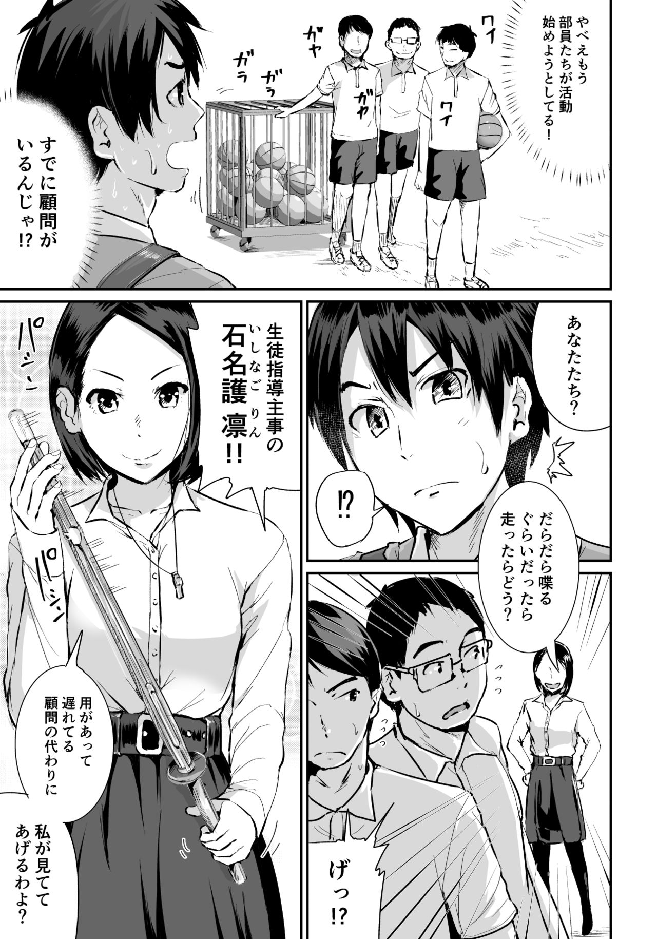 [トミヒロ、] 童貞の俺を誘惑するえっちな女子たち!? 1 [DL版]