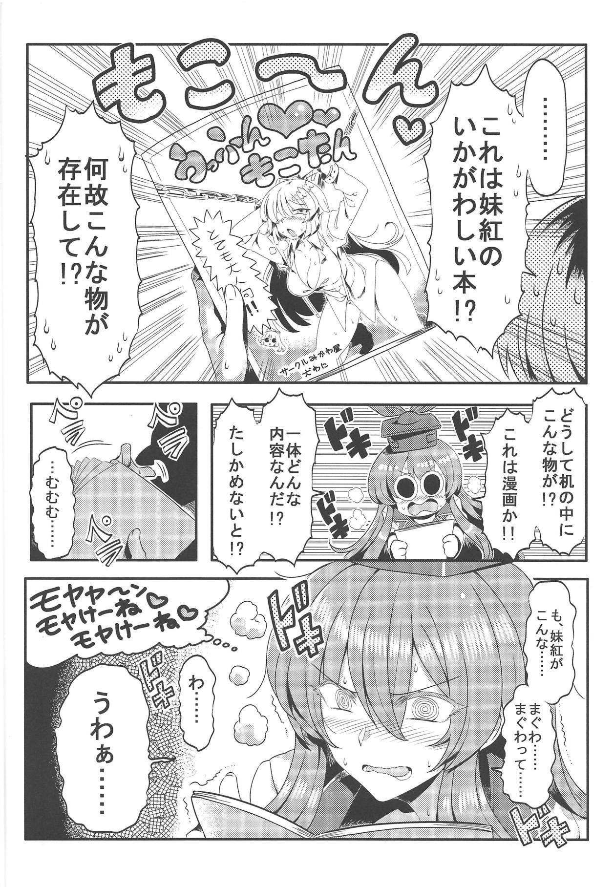 けいね夢無双