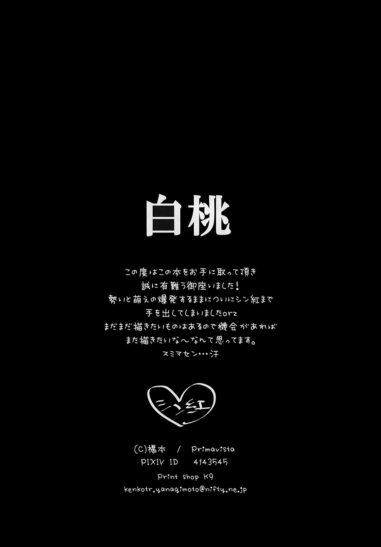 (C84) [Primavista (橋本)] 白桃 (マギ) [英訳]