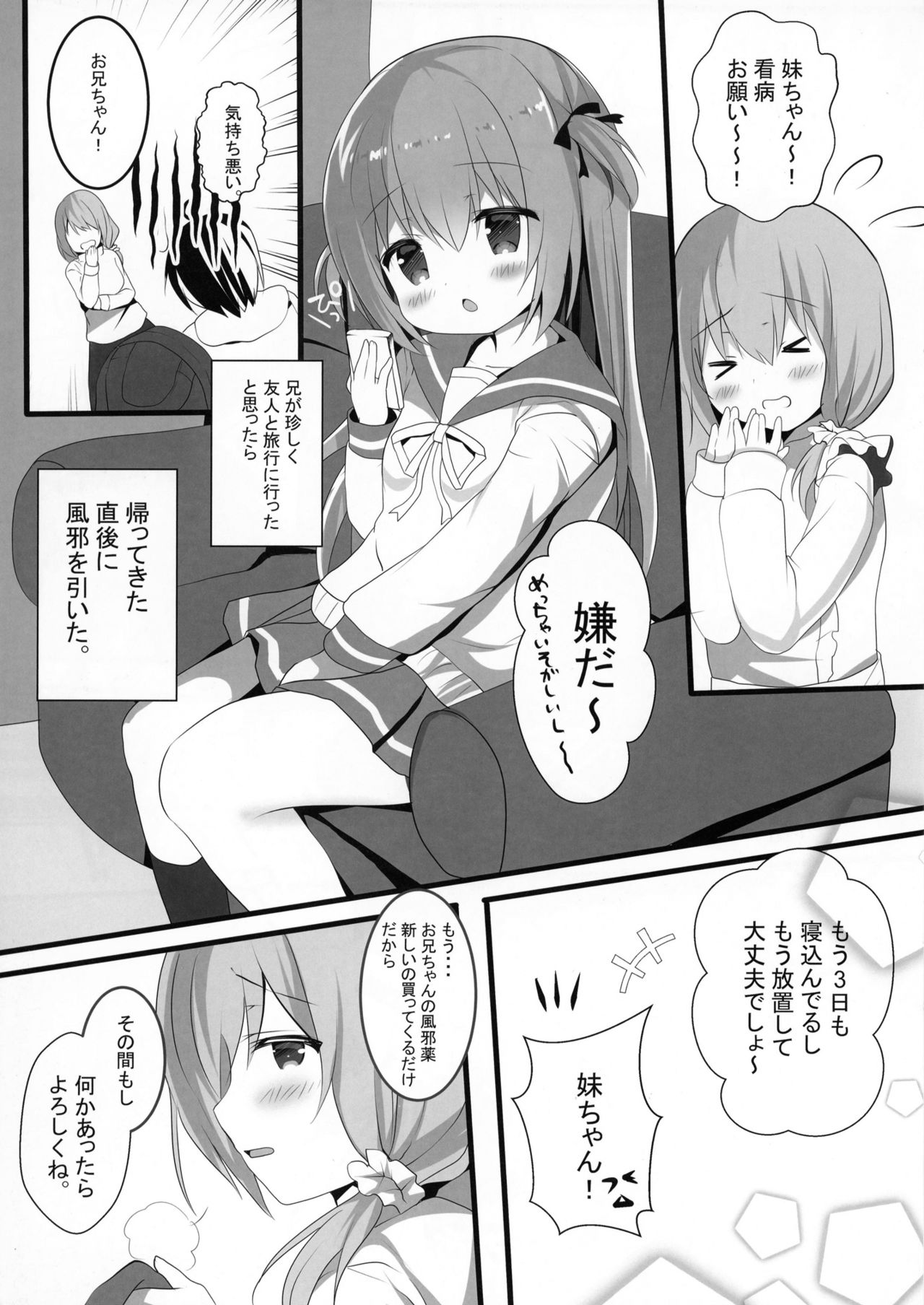 [Come Through (あづみ一樹)] もーっと正直イイなよ？妹ちゃん！ [DL版]