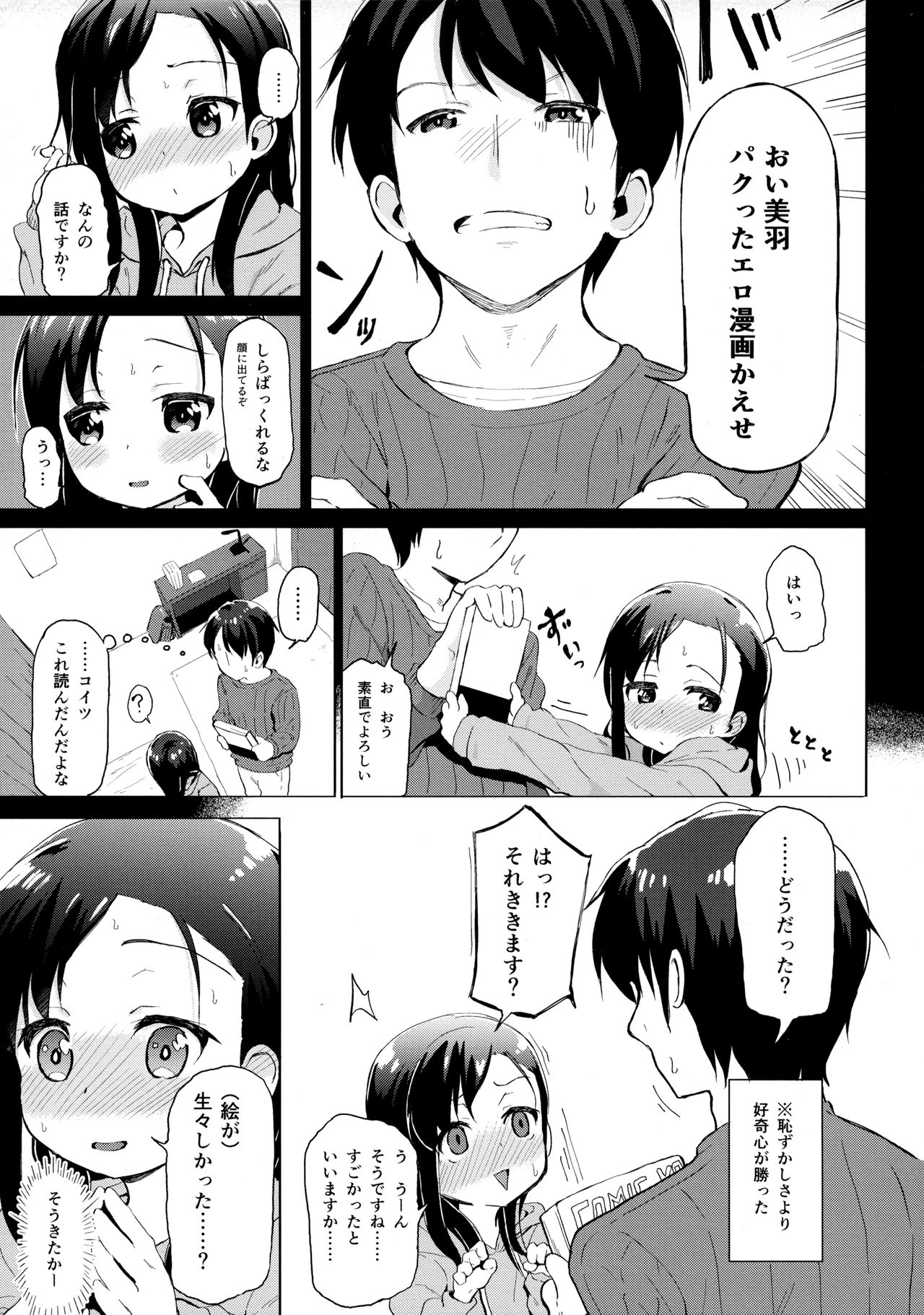 (C93) [創攻線 (ぴざぬこ)] 兄妹だからこその関係を