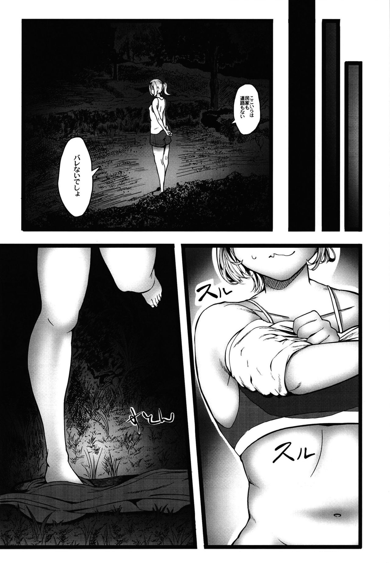 [すずなりひこうき+ (やぐるま島)] 田舎っ子襲われる [DL版]