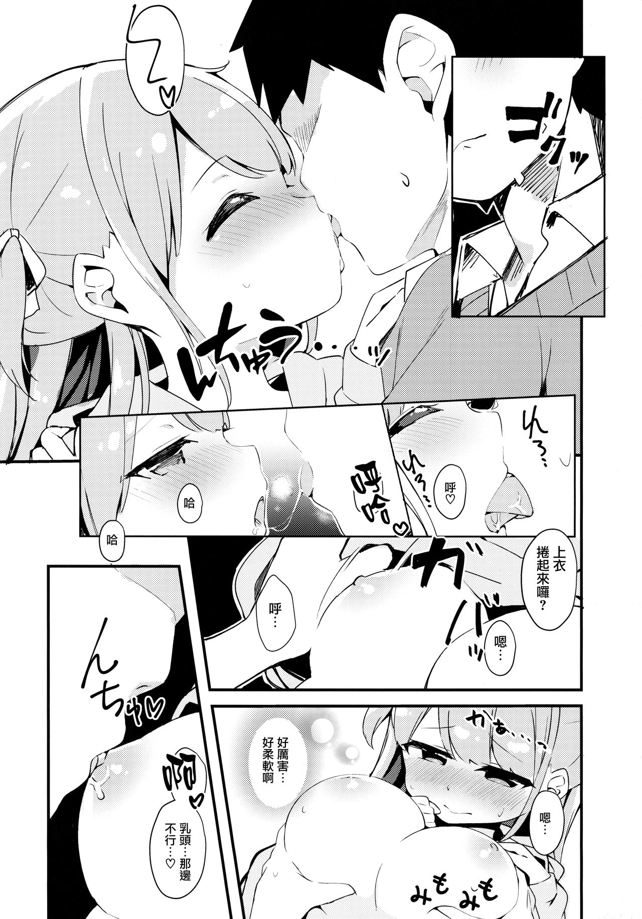 (C93) [ちくわのわっか (ちくわ。)] すりみ02 [中国翻訳]