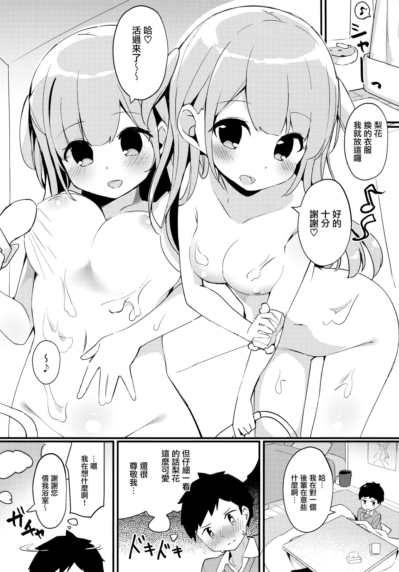 (C93) [ちくわのわっか (ちくわ。)] すりみ02 [中国翻訳]