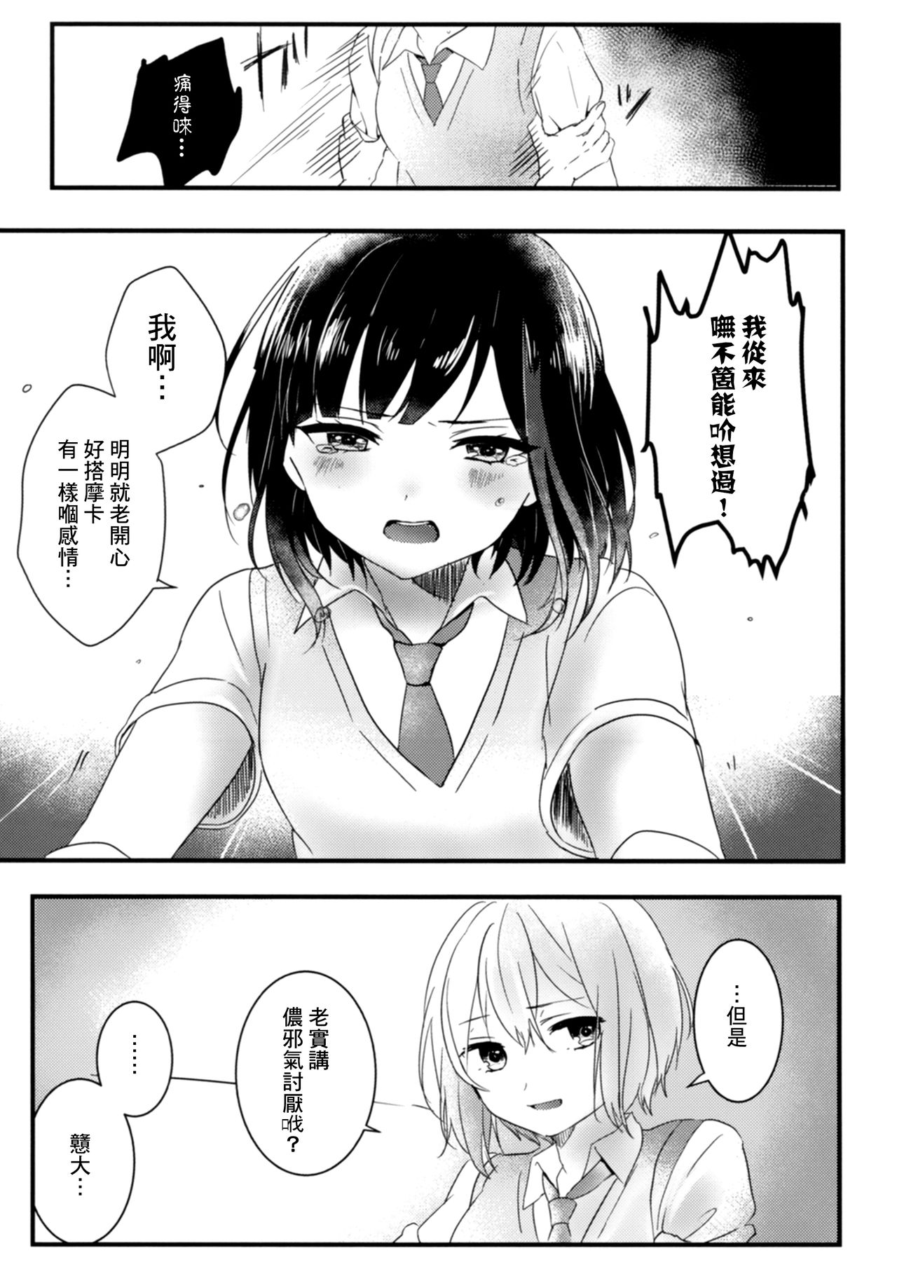 (C96) [sabacan (Yoito Chimo)] Secret relationship (BanG Dream!) [中国翻訳]