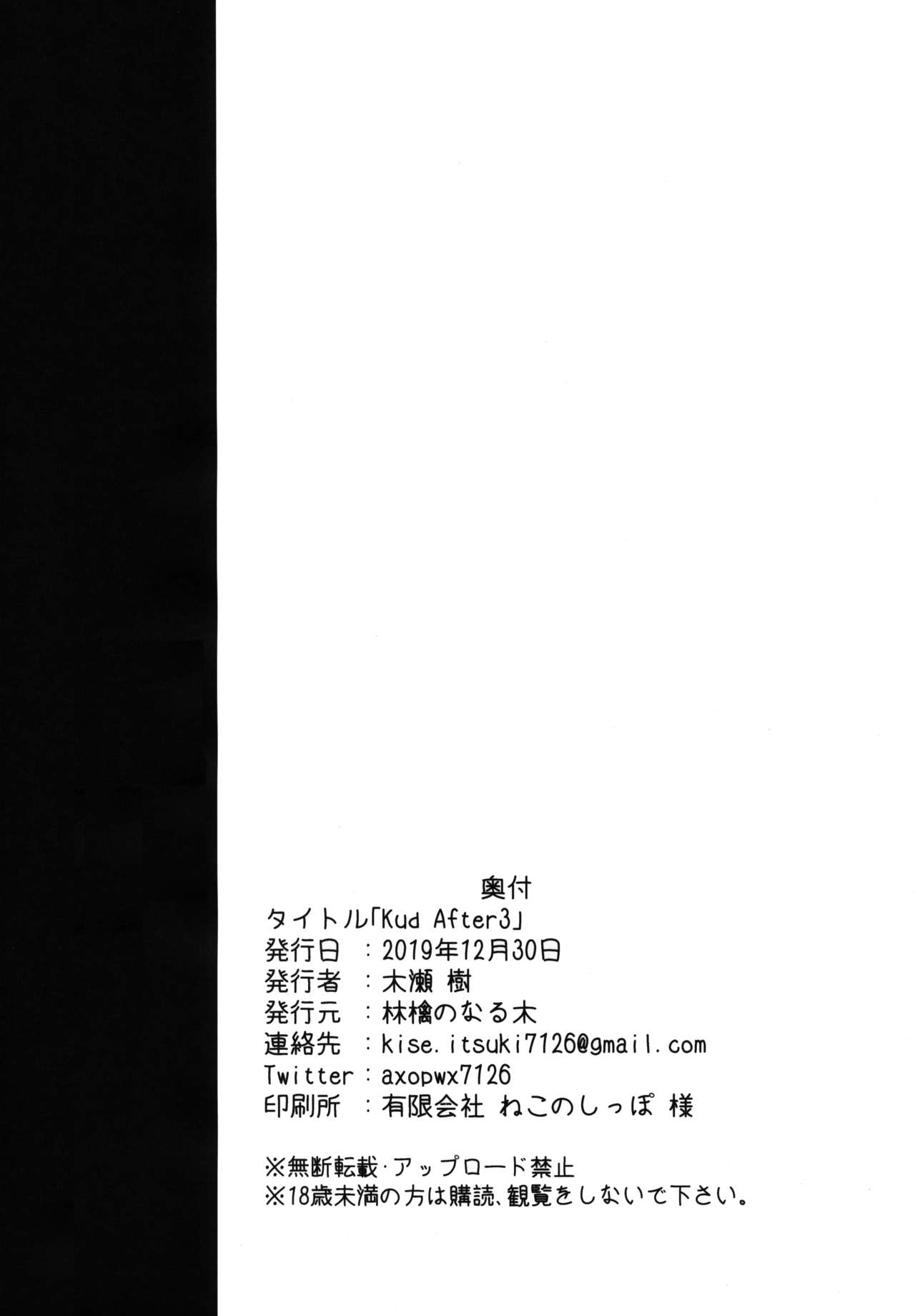(C97) [林檎のなる木 (木瀬樹)] Kud After3 (リトルバスターズ!)