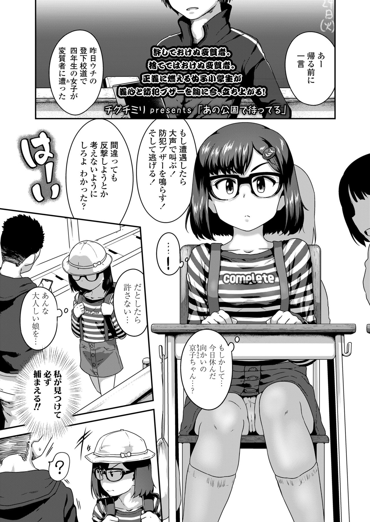 COMIC LO 2020年3月号 [DL版]