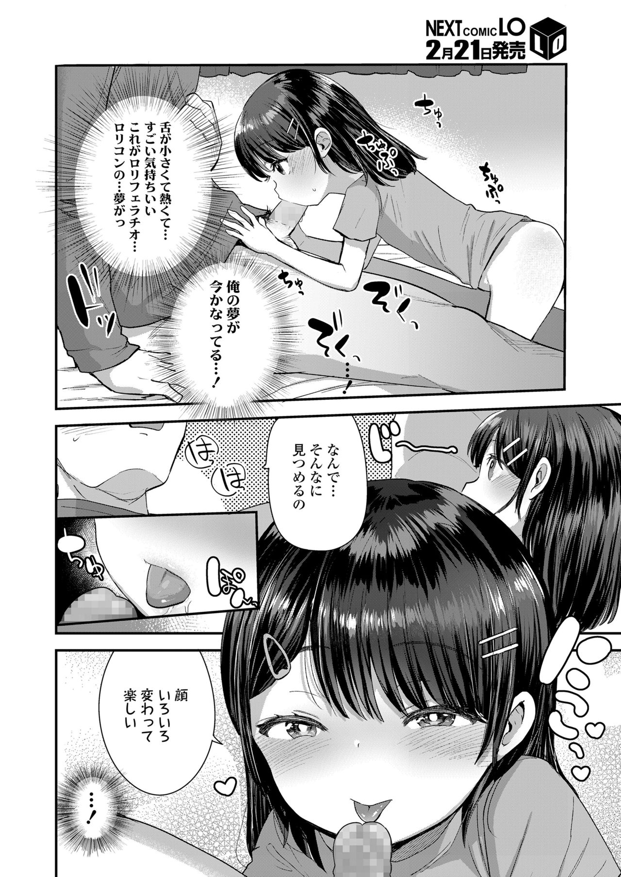 COMIC LO 2020年3月号 [DL版]
