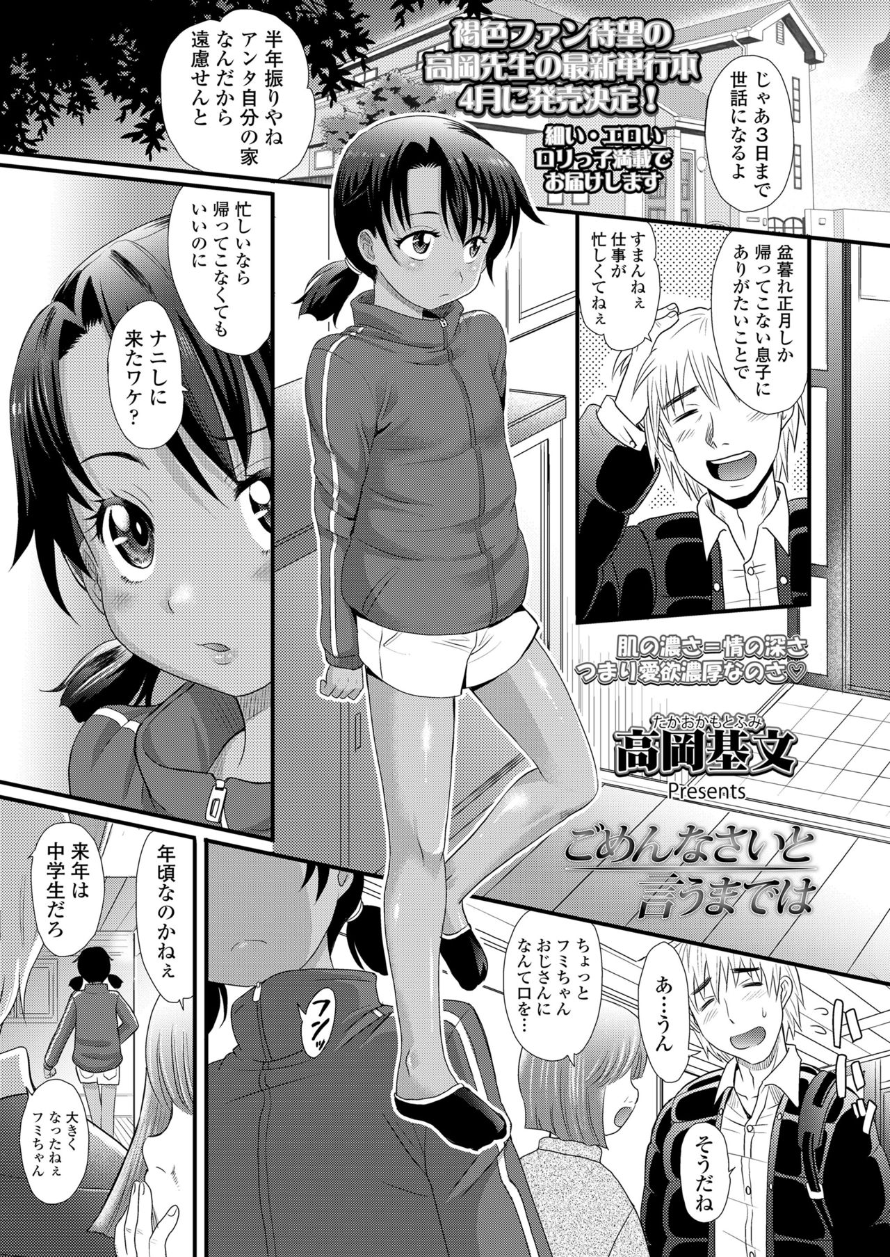 COMIC LO 2020年3月号 [DL版]