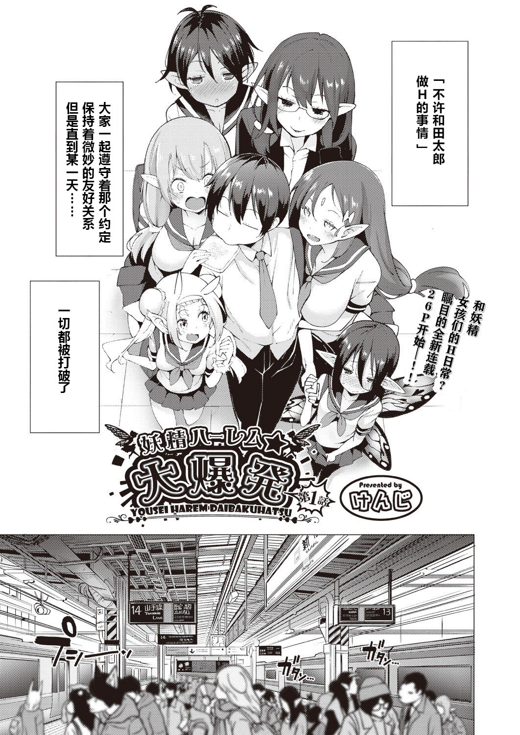 [けんじ] 妖精ハーレム★大爆発 第1話 (COMIC 阿吽 2019年2月号) [中国翻訳] [DL版]