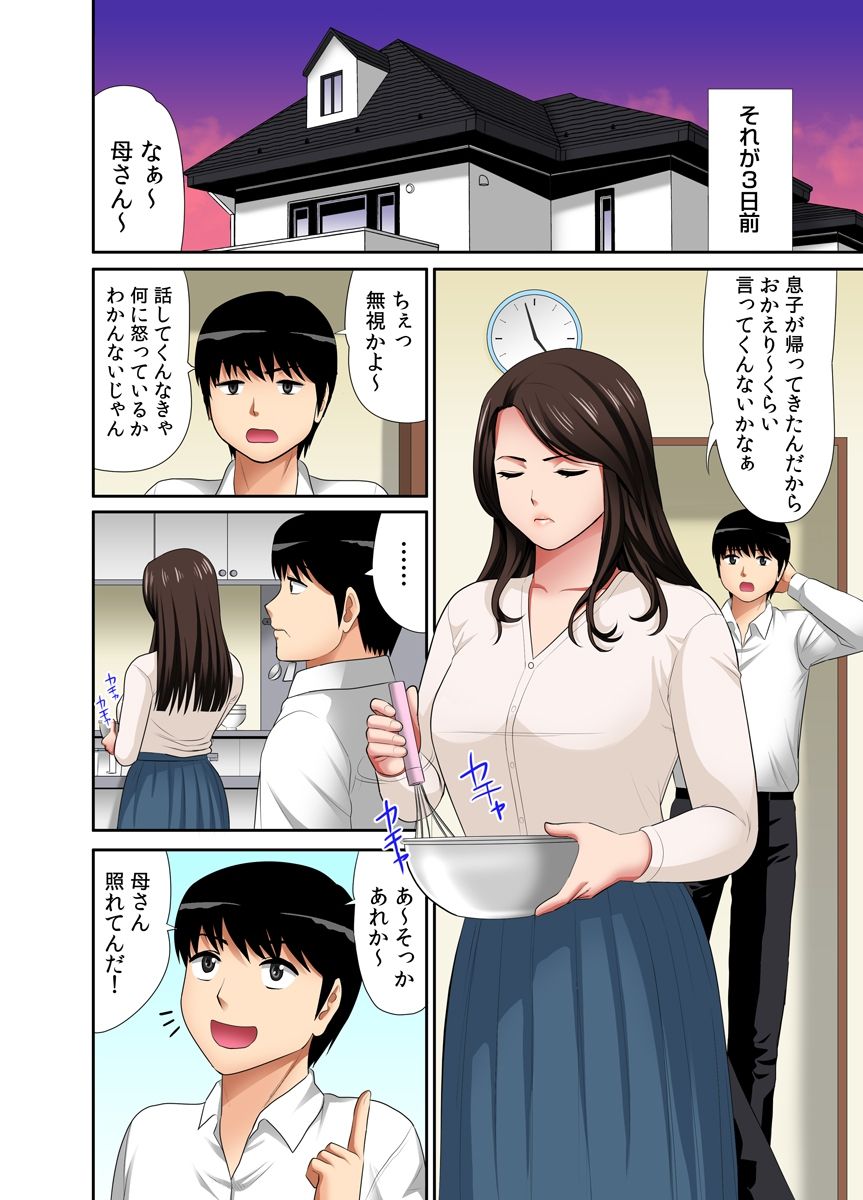 [江戸川工房] 「お父さんに言わないで…」熟女風俗、指名したら母だった！（フルカラー） 3巻