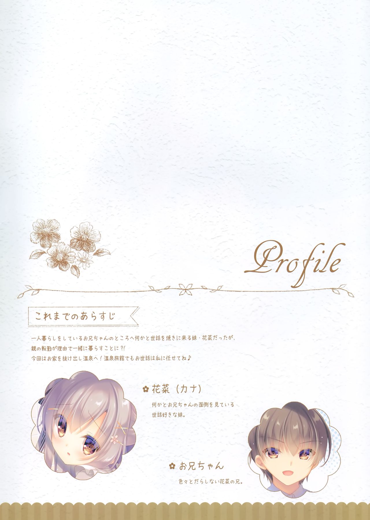 (C97) [Peach Candy (ゆき恵)]お兄ちゃんもっとい～っぱいお世話は私に任せてね～えっちな温泉旅行～