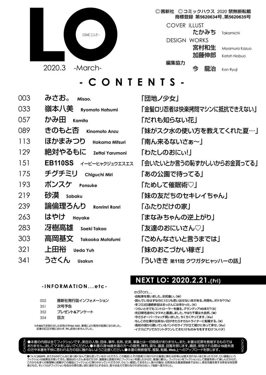 COMIC LO 2020年3月号 [DL版]