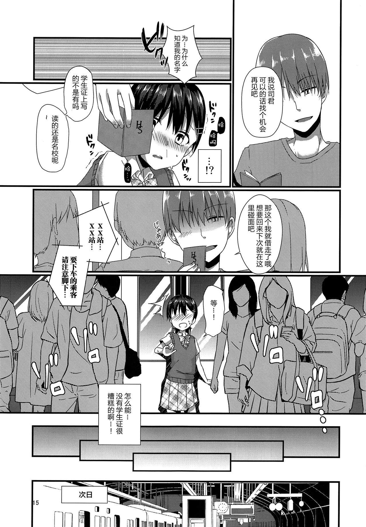 (C94) [cherry milk (ここのえ蓬)] 女装してる俺がチカンなんかされるわけないっ [中国翻訳]