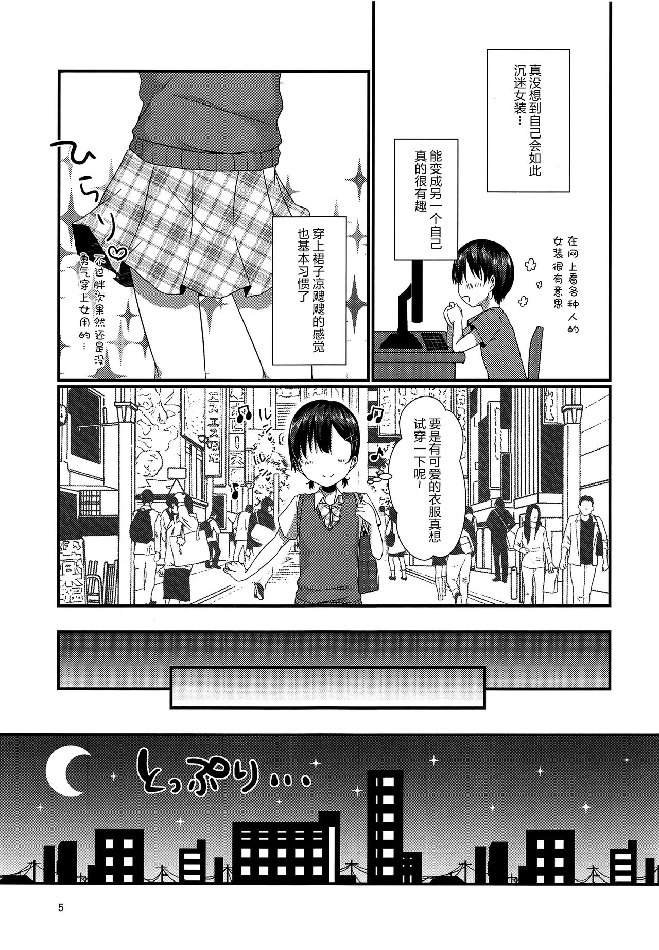 (C94) [cherry milk (ここのえ蓬)] 女装してる俺がチカンなんかされるわけないっ [中国翻訳]