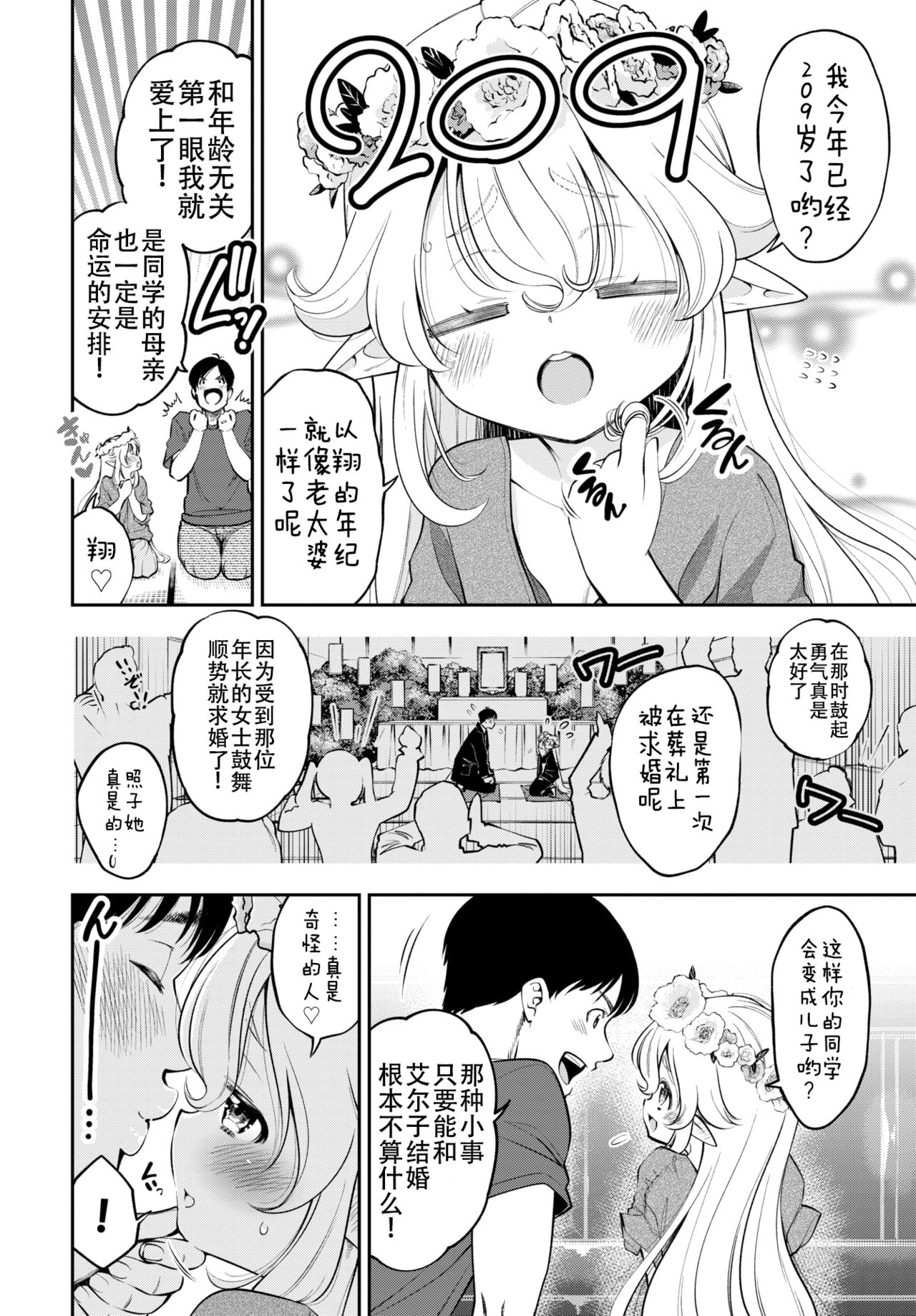 [鶴山ミト] 幼妻エルフさんは209歳 (COMIC BAVEL 2020年3月号) [中国翻訳] [DL版]