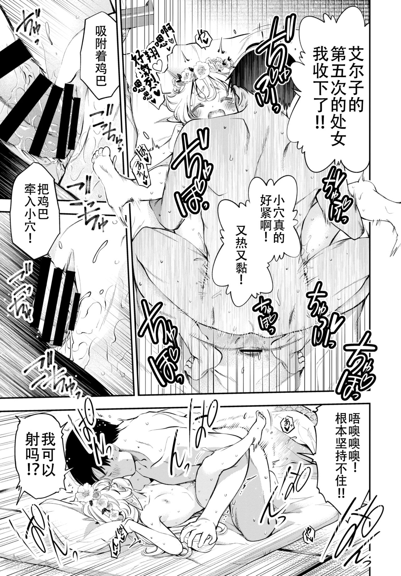 [鶴山ミト] 幼妻エルフさんは209歳 (COMIC BAVEL 2020年3月号) [中国翻訳] [DL版]