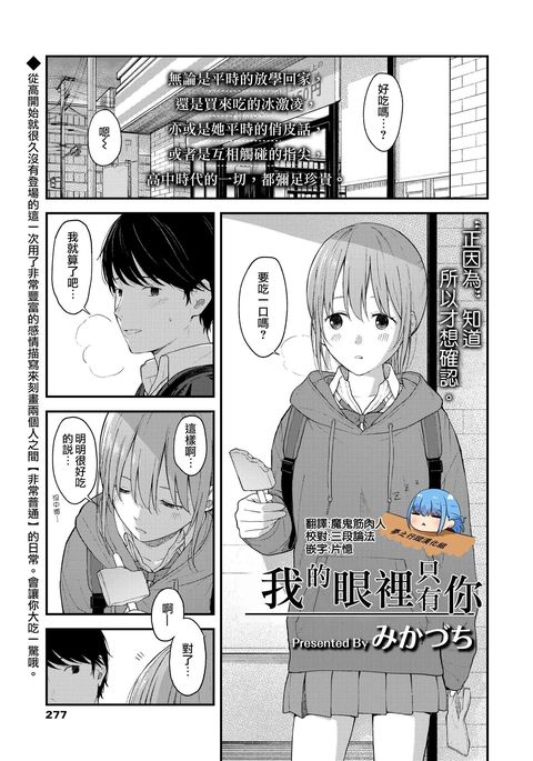 キミシカミエテイナイカラ|我的眼裡只有你 キミシカミエテイナイカラ|我的眼裡只有你