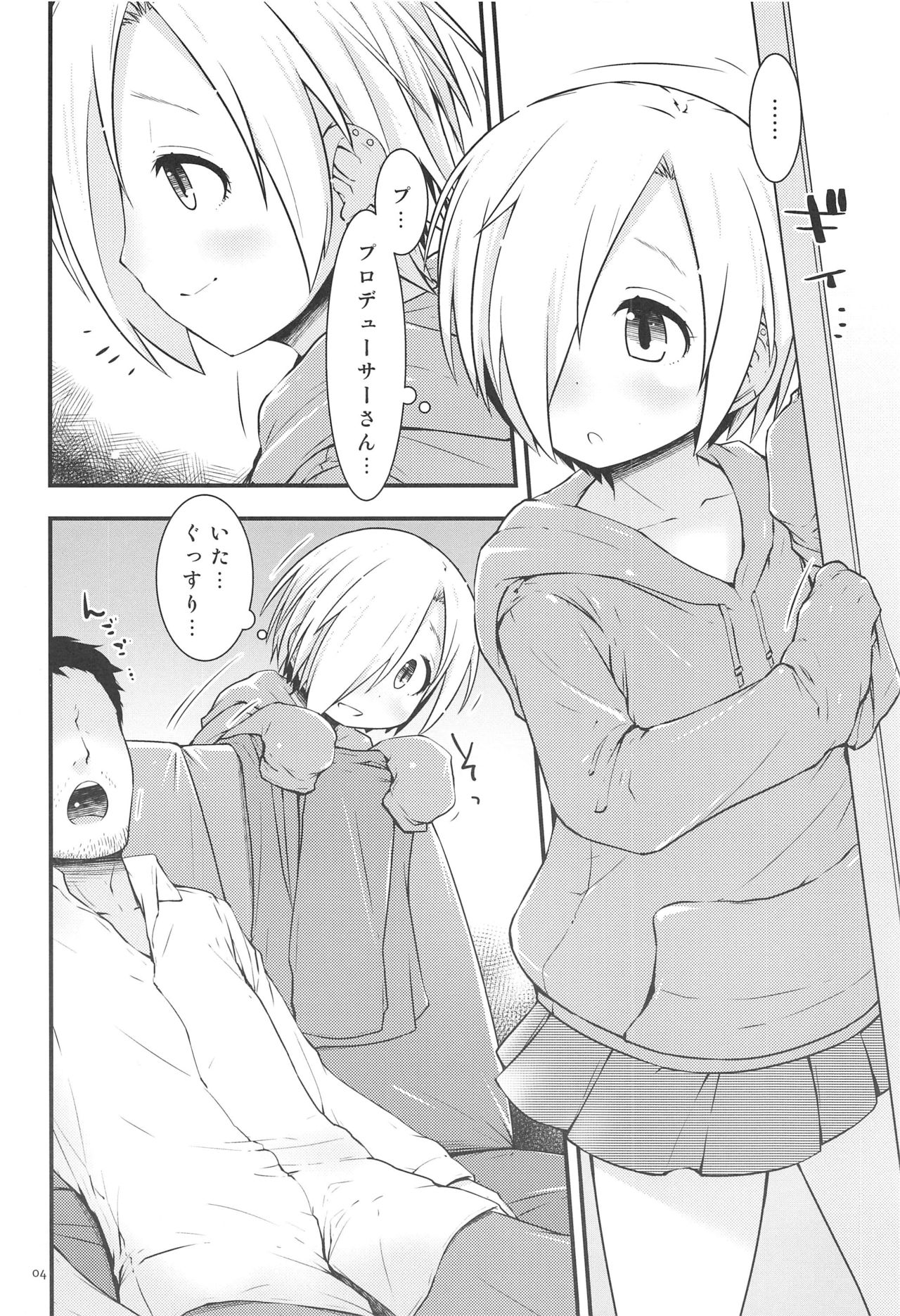 (C97) [ビットマップ (まえだ)] いたずらぼーなす (アイドルマスター シンデレラガールズ)