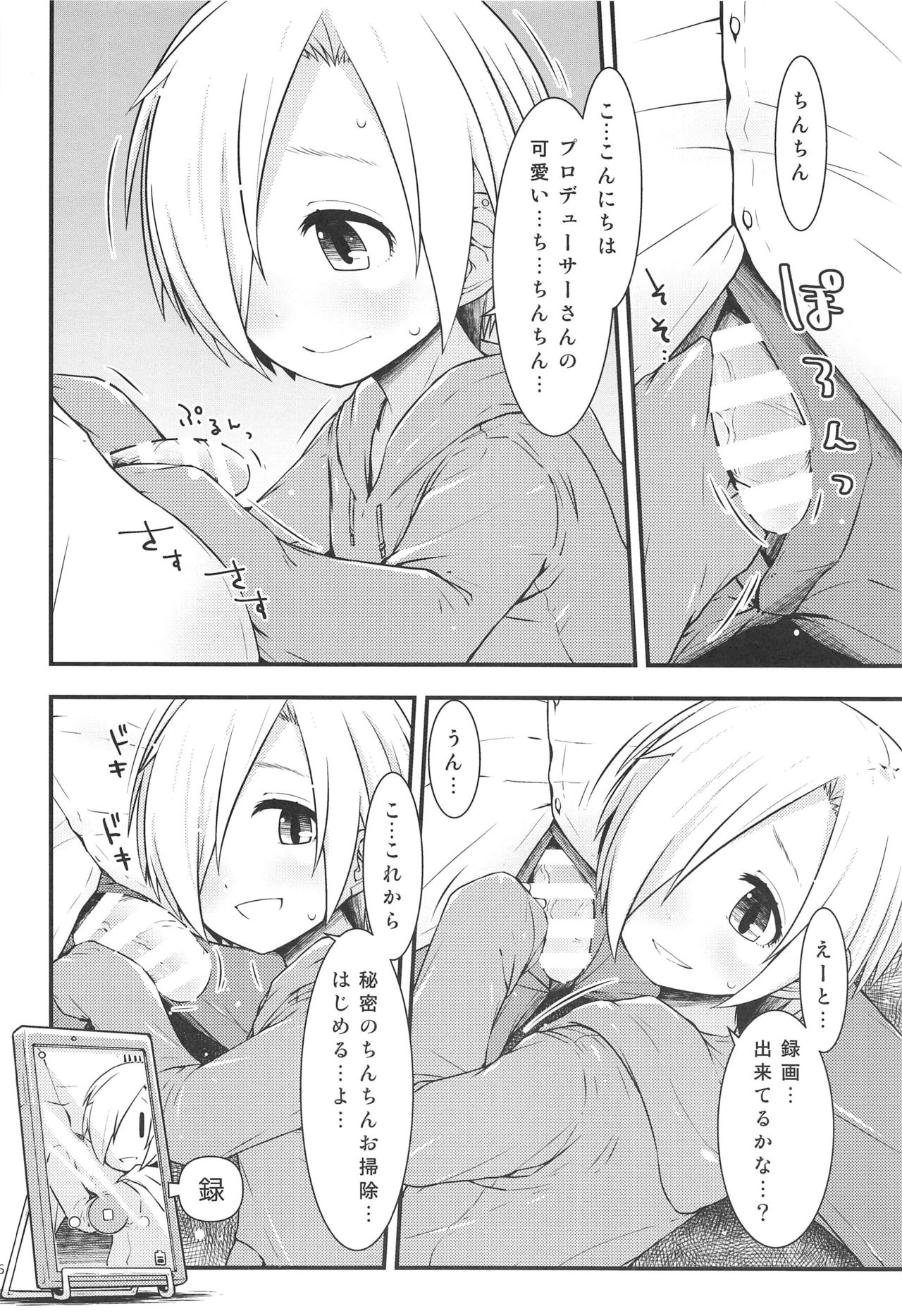 (C97) [ビットマップ (まえだ)] いたずらぼーなす (アイドルマスター シンデレラガールズ)