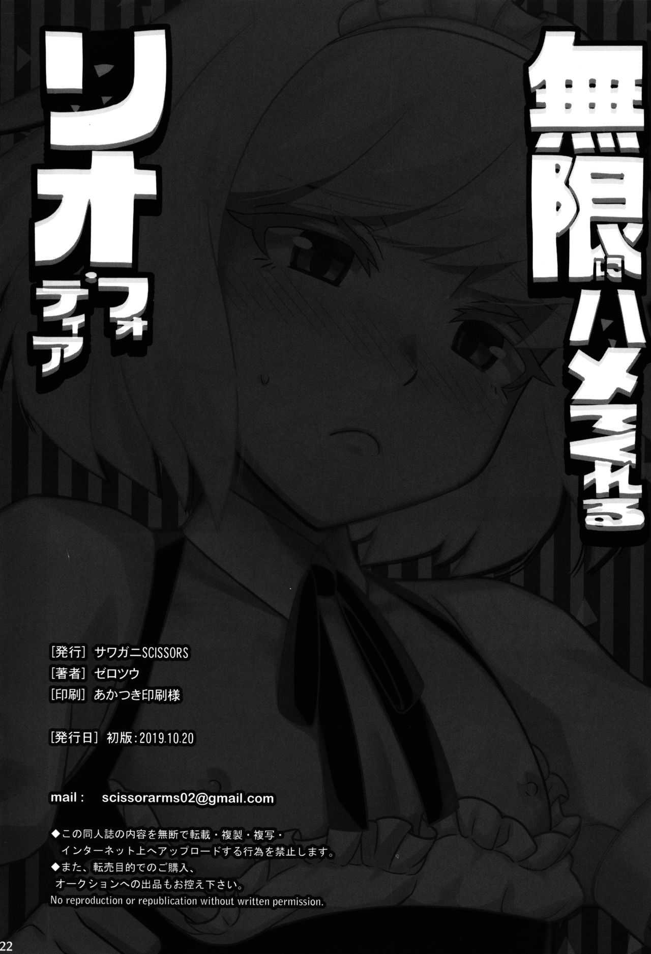 (驚纏動地) [サワガニSCISSORS (ゼロツウ)] 無限にハメてくれるリオ・フォーティア (プロメア) [英訳]
