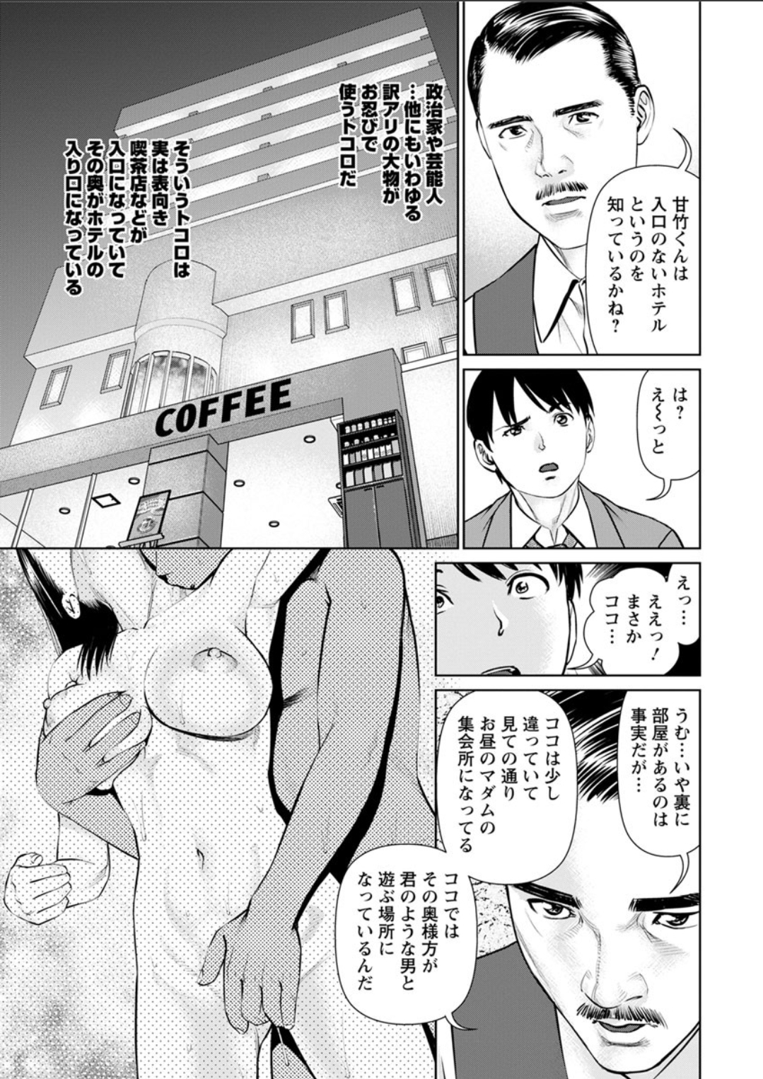 シークレットコーヒーショップチャプター1-8