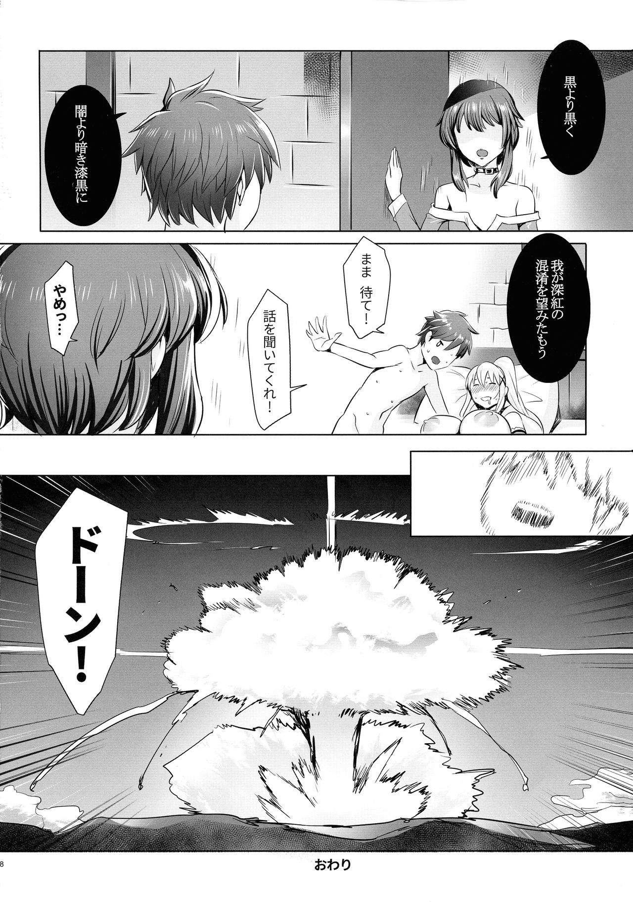 (C97) [MAIDOLL (飛燕)] 異世界の女 (この素晴らしい世界に祝福を!)