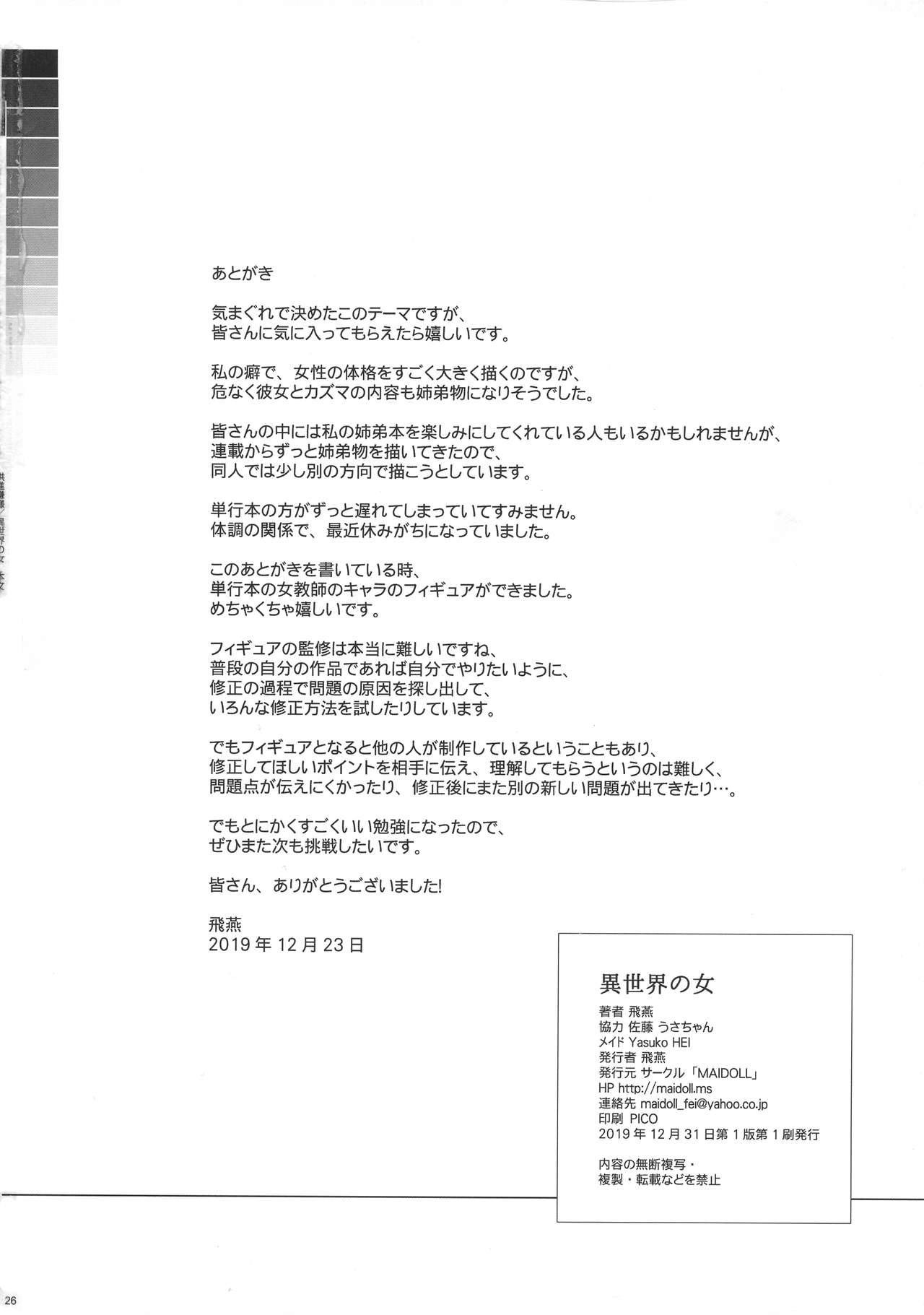 (C97) [MAIDOLL (飛燕)] 異世界の女 (この素晴らしい世界に祝福を!)