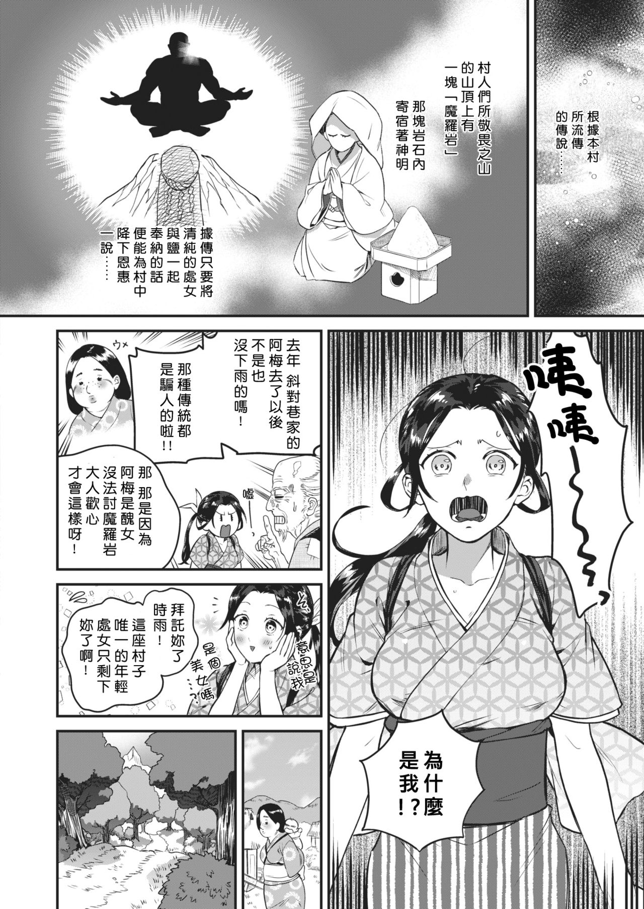 [山芋とろろ] 雨乞い乙女 (COMIC 快楽天ビースト 2020年1月号) [中国翻訳] [DL版]