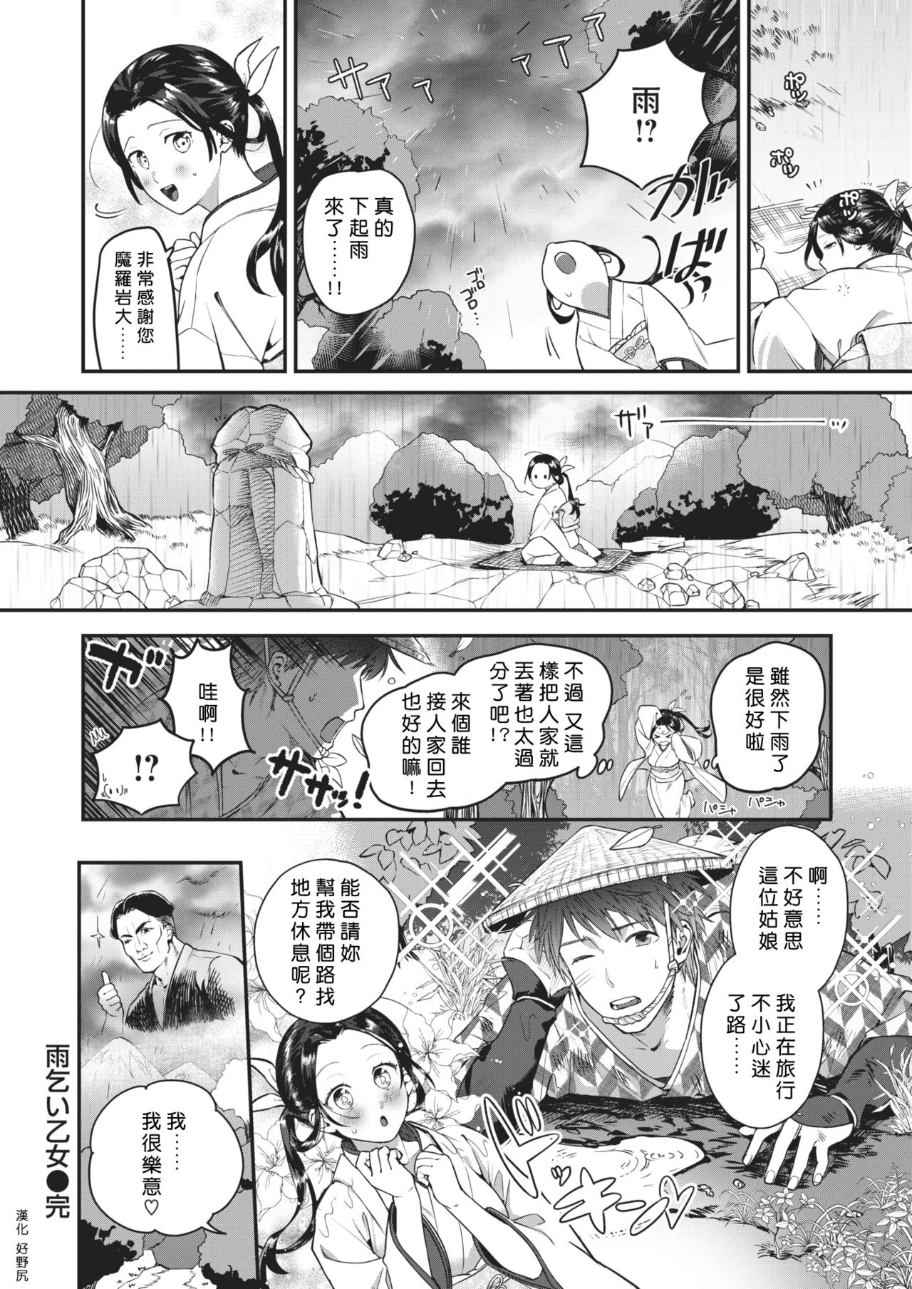 [山芋とろろ] 雨乞い乙女 (COMIC 快楽天ビースト 2020年1月号) [中国翻訳] [DL版]