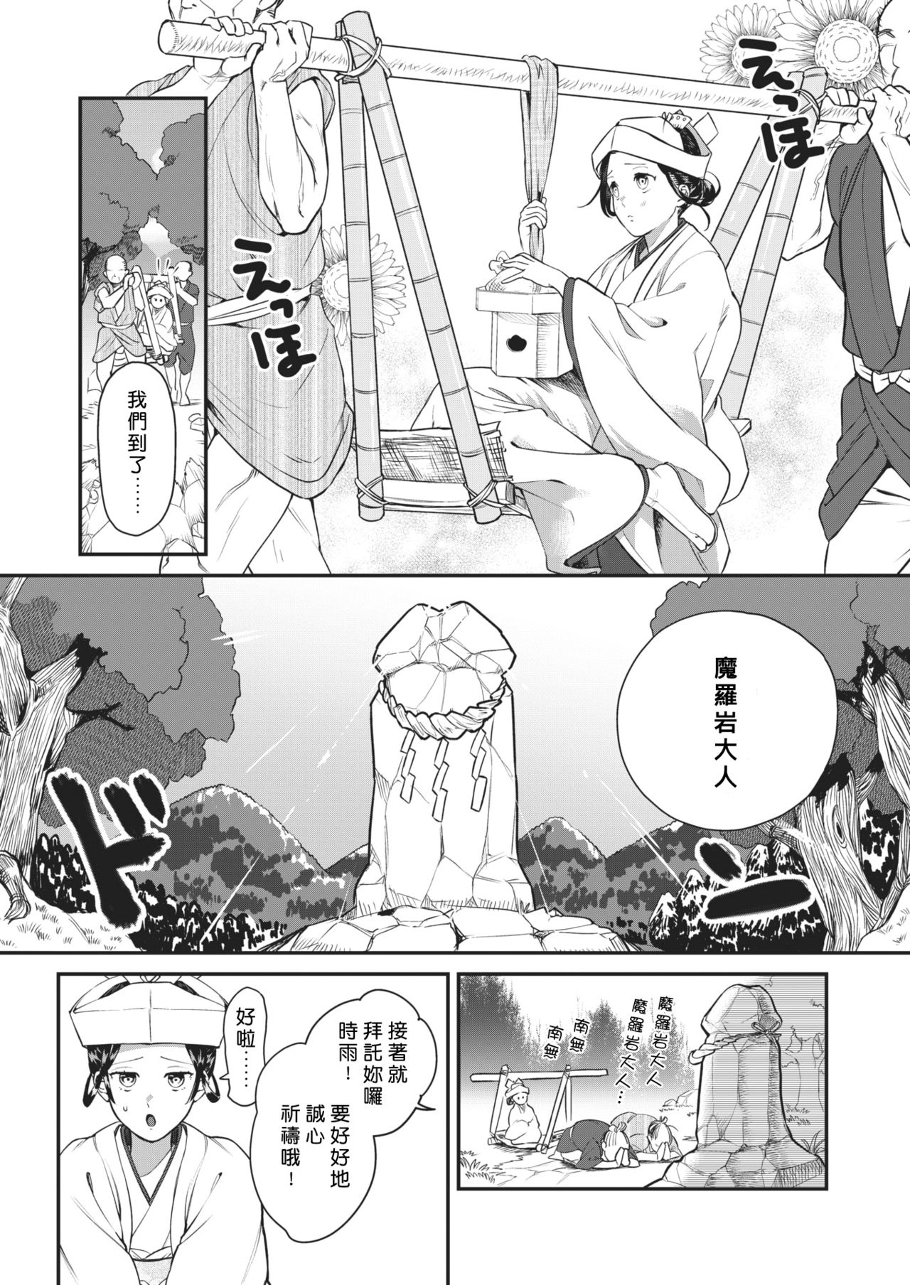 [山芋とろろ] 雨乞い乙女 (COMIC 快楽天ビースト 2020年1月号) [中国翻訳] [DL版]