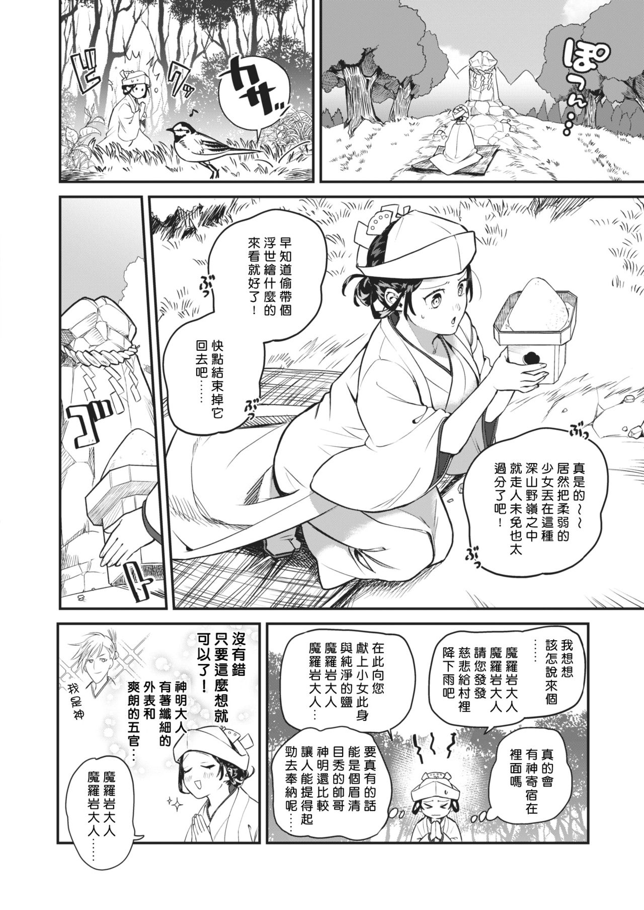 [山芋とろろ] 雨乞い乙女 (COMIC 快楽天ビースト 2020年1月号) [中国翻訳] [DL版]