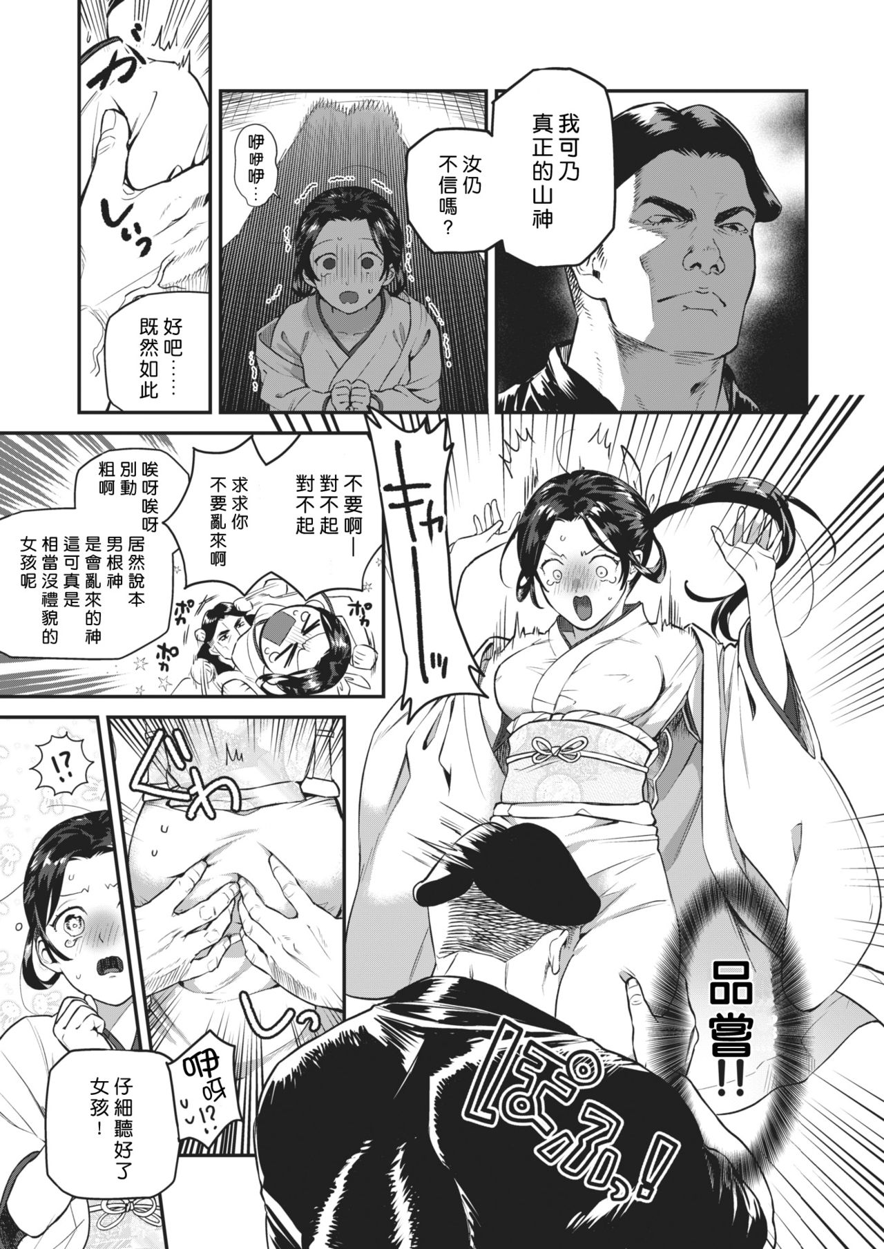 [山芋とろろ] 雨乞い乙女 (COMIC 快楽天ビースト 2020年1月号) [中国翻訳] [DL版]