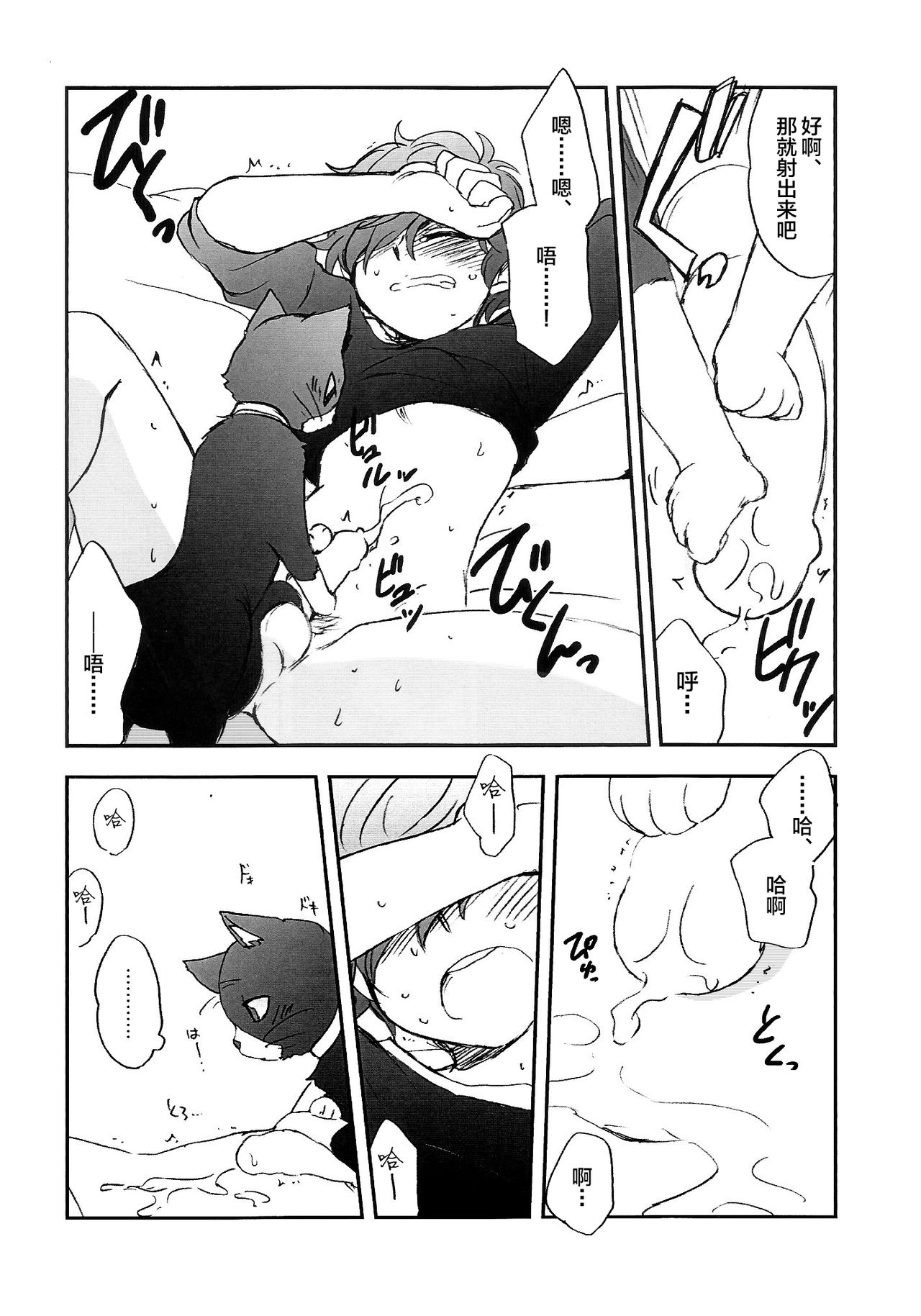 (アナザーコントロール6) [兄貴漢堂 (きりがくれたかや)] 私の彼はハチワレソックス (ペルソナ5) [中国翻訳]