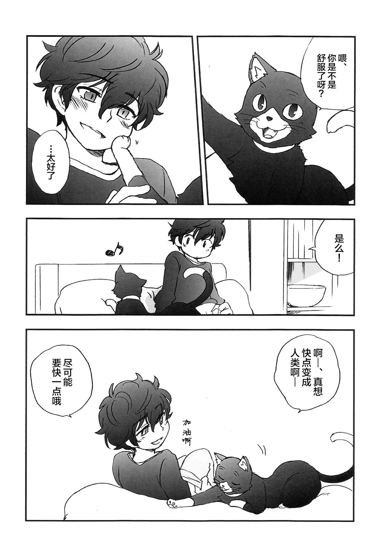 (アナザーコントロール6) [兄貴漢堂 (きりがくれたかや)] 私の彼はハチワレソックス (ペルソナ5) [中国翻訳]