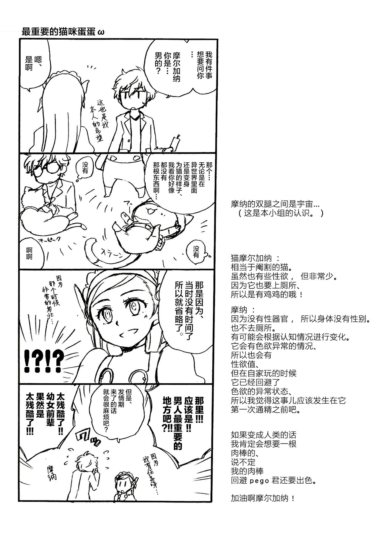 (アナザーコントロール6) [兄貴漢堂 (きりがくれたかや)] 私の彼はハチワレソックス (ペルソナ5) [中国翻訳]