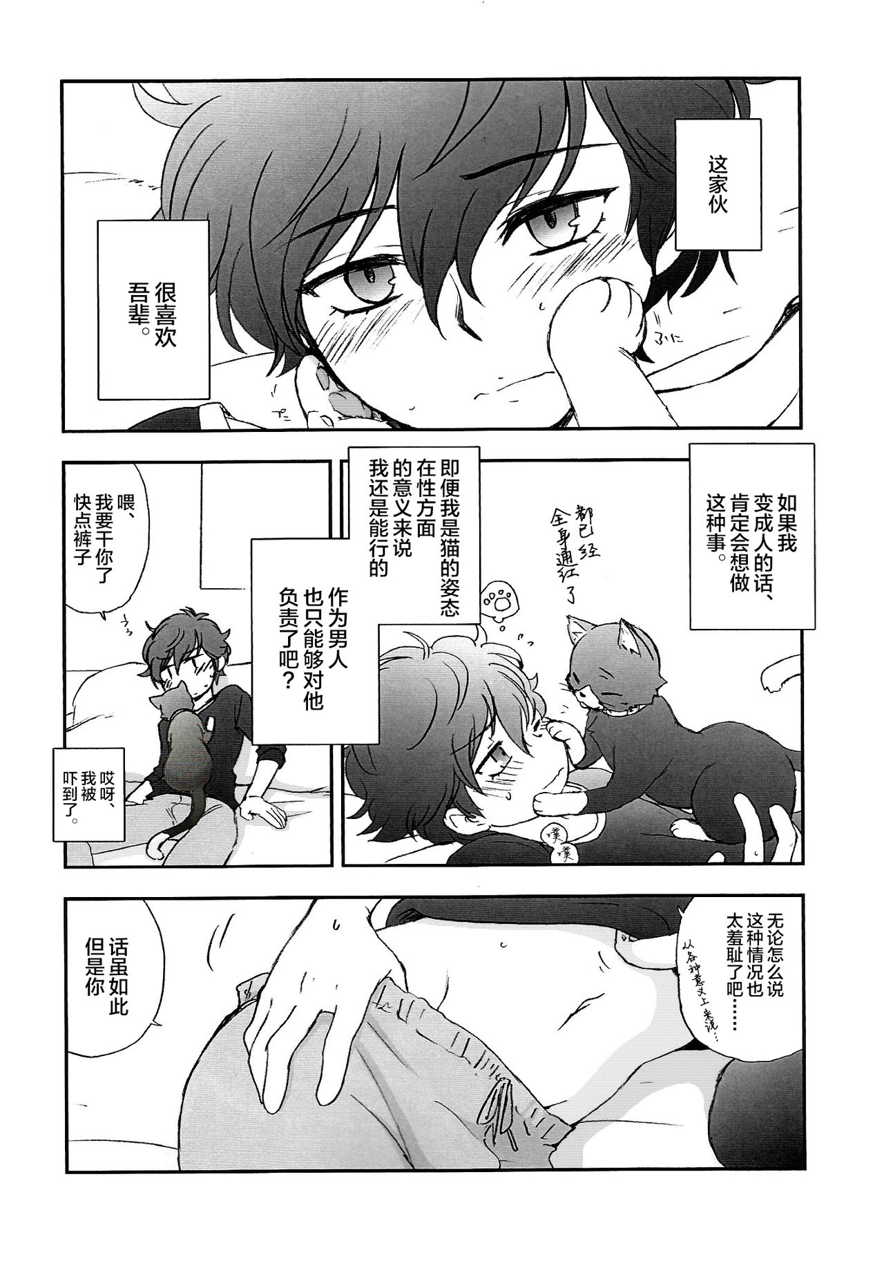 (アナザーコントロール6) [兄貴漢堂 (きりがくれたかや)] 私の彼はハチワレソックス (ペルソナ5) [中国翻訳]