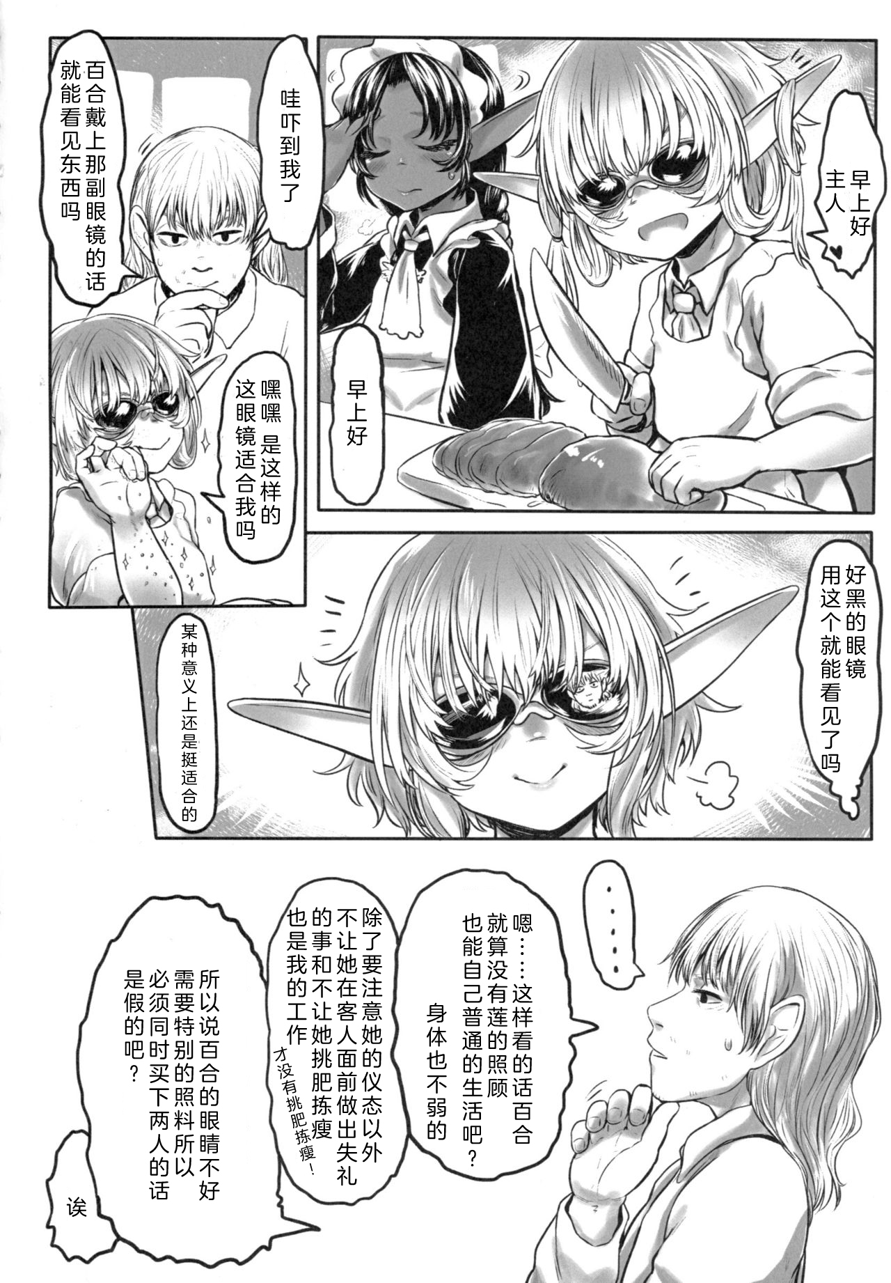 [有害菌類集会所 (毒茸人)] 愛玩幼奴02 [中国翻訳]