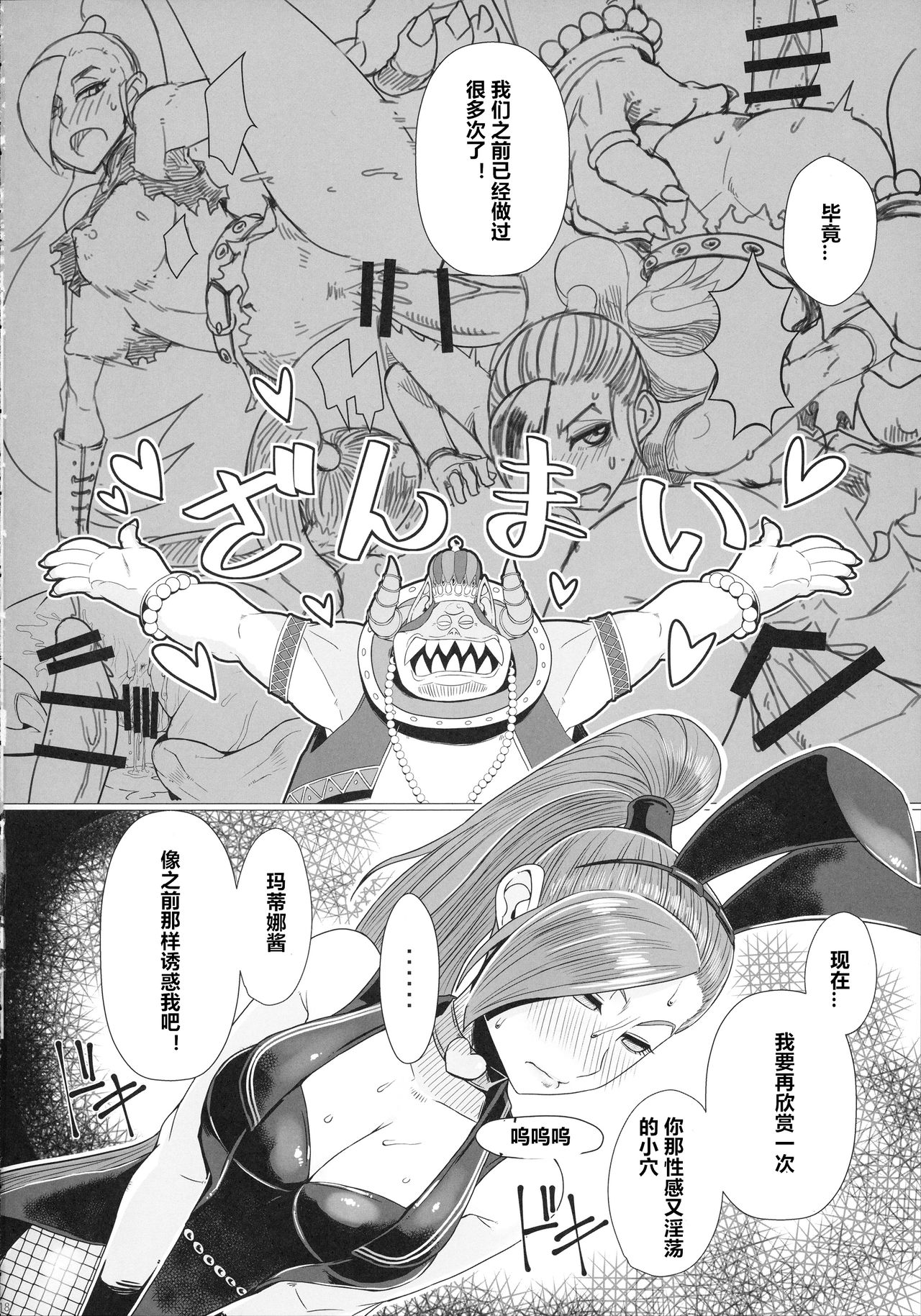 (C93) [A・S・Gグループ (みそのう)] 妖魔軍王閣下の凄腕ディーラー (ドラゴンクエストXI) [中国翻訳]