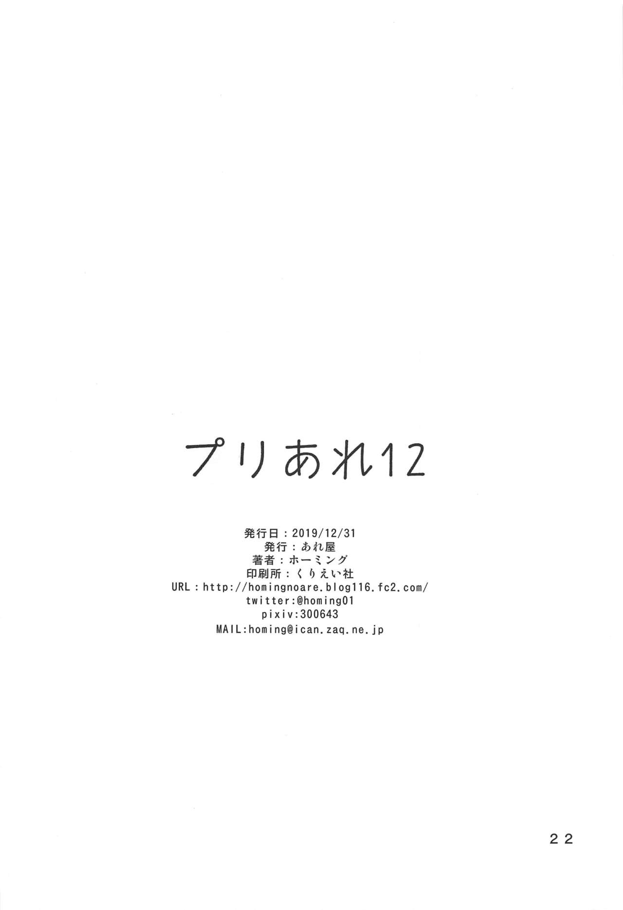 (C97) [あれ屋 (ホーミング)] プリあれ12 (スター☆トゥインクルプリキュア)