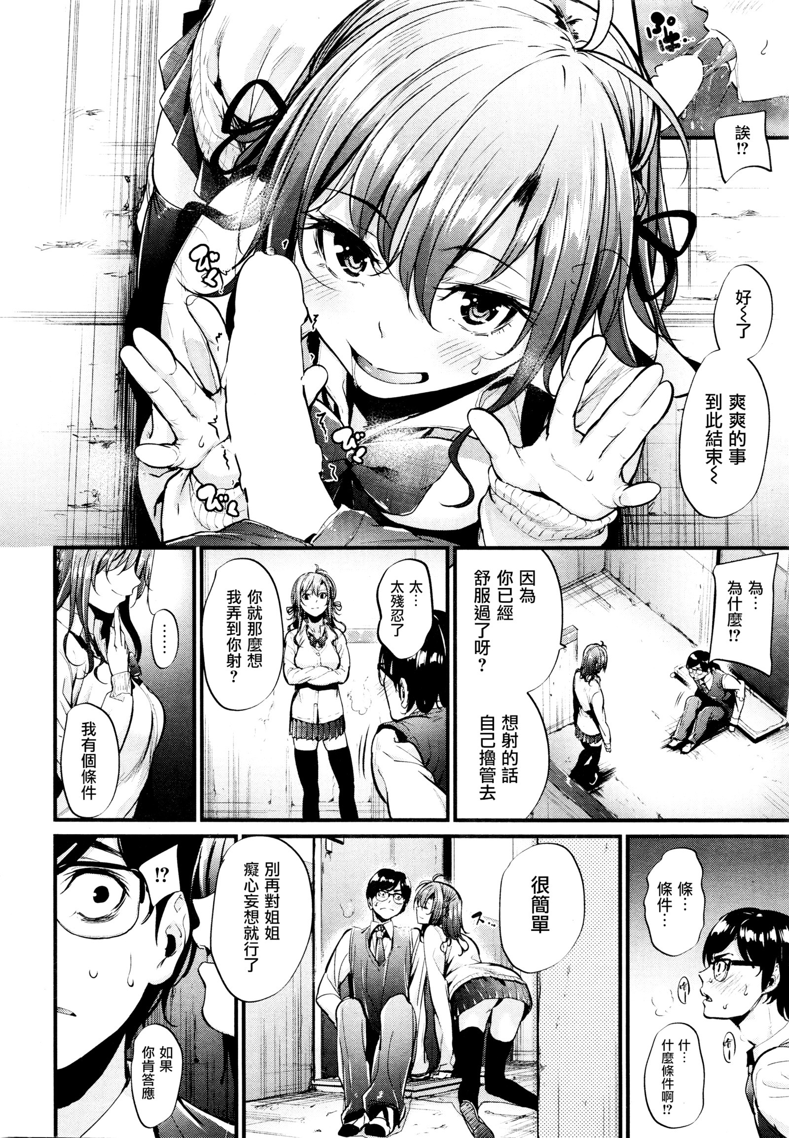 アクジョウコウサツCh。 1-3