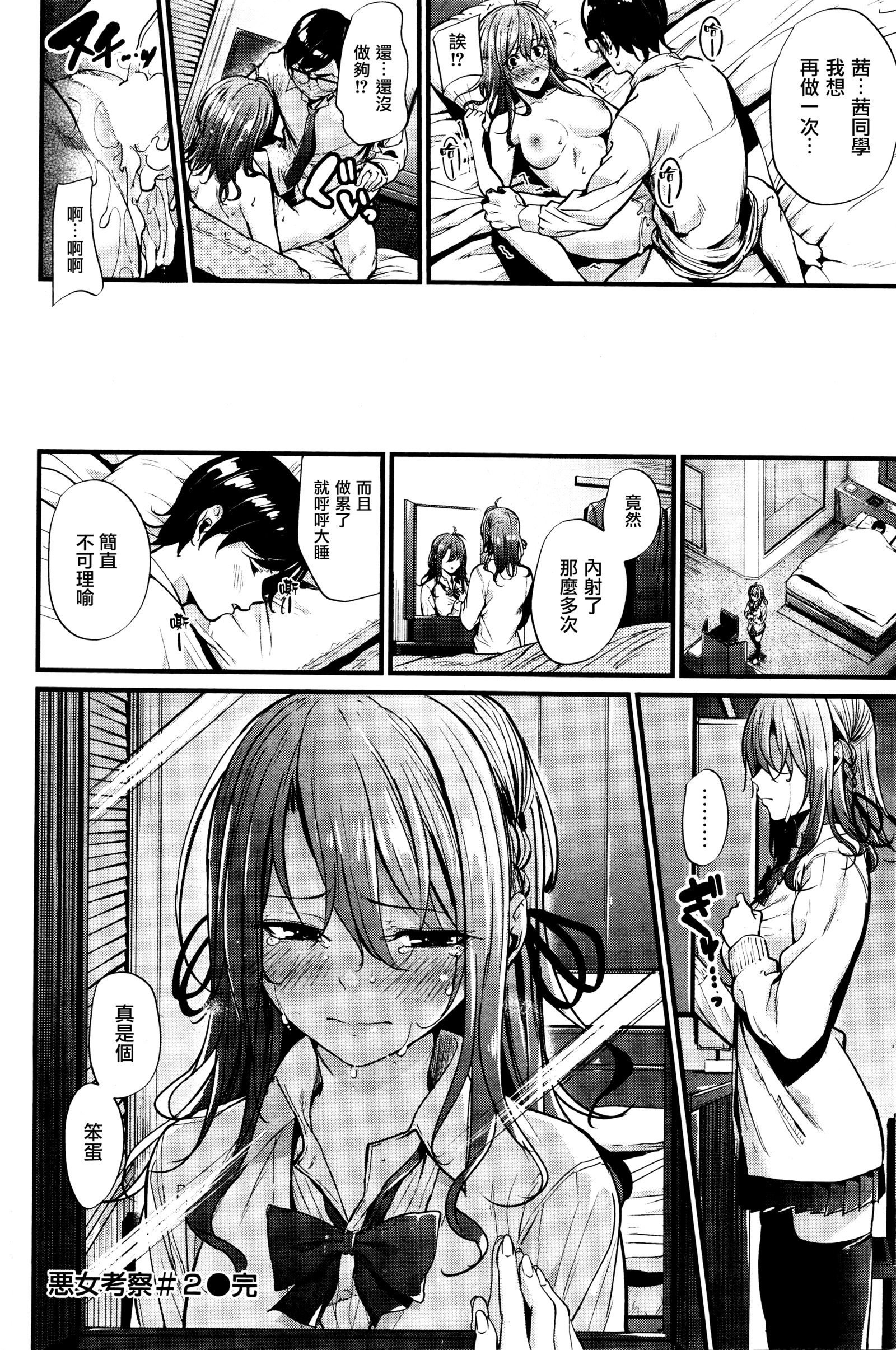 アクジョウコウサツCh。 1-3
